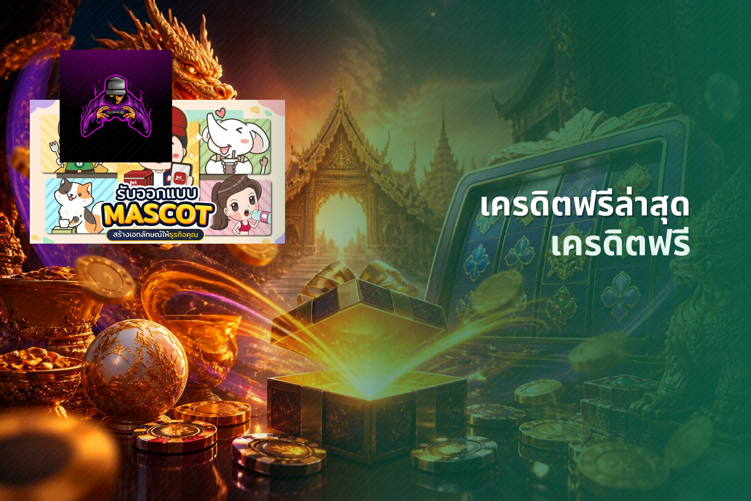 เครดิตฟรีล่าสุด - online gaming offers