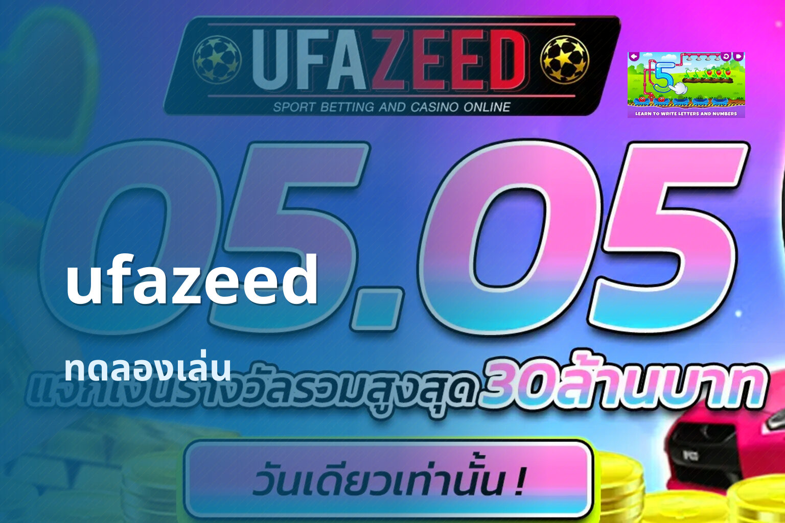 ufazeed ทดลองเล่น