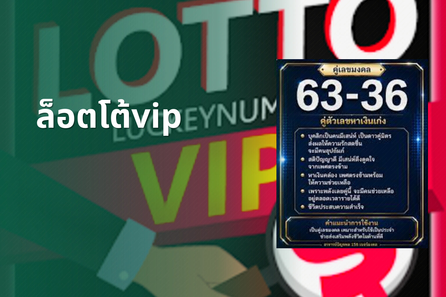 ล็อตโต้vip - lottery services