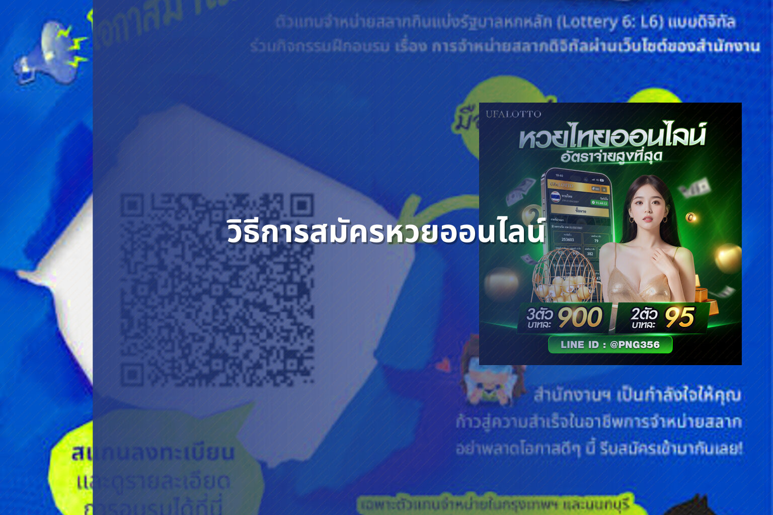วิธีการสมัครหวยออนไลน์ - online lottery registration