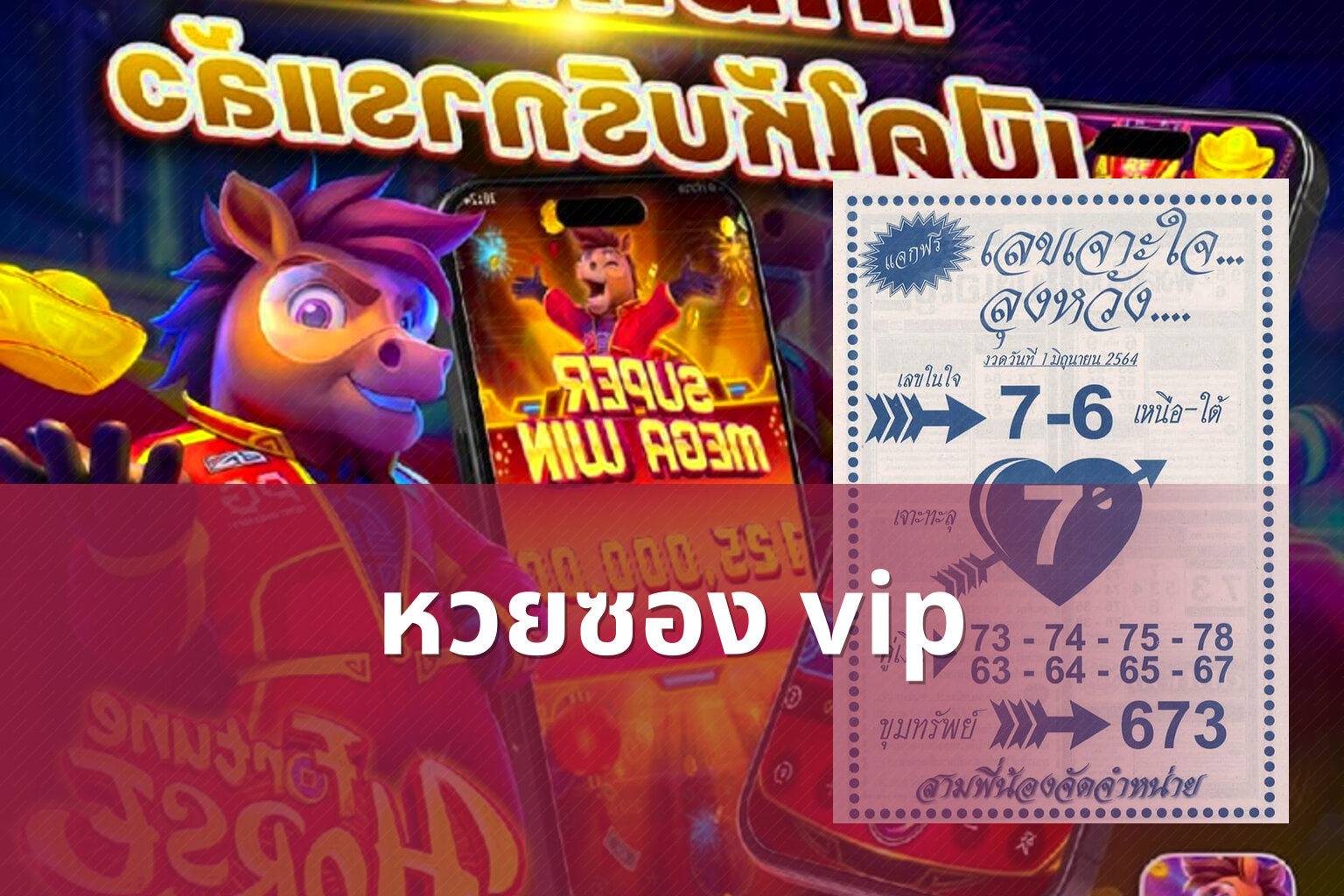 หวยซอง vip - หวย