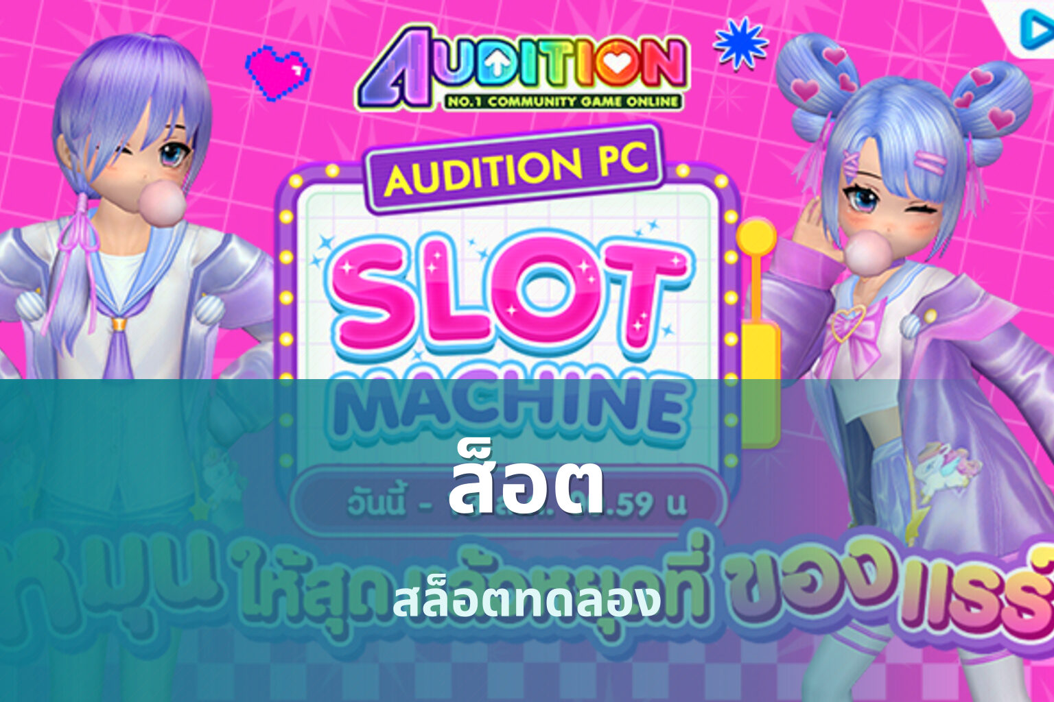 ส็อต - slot games