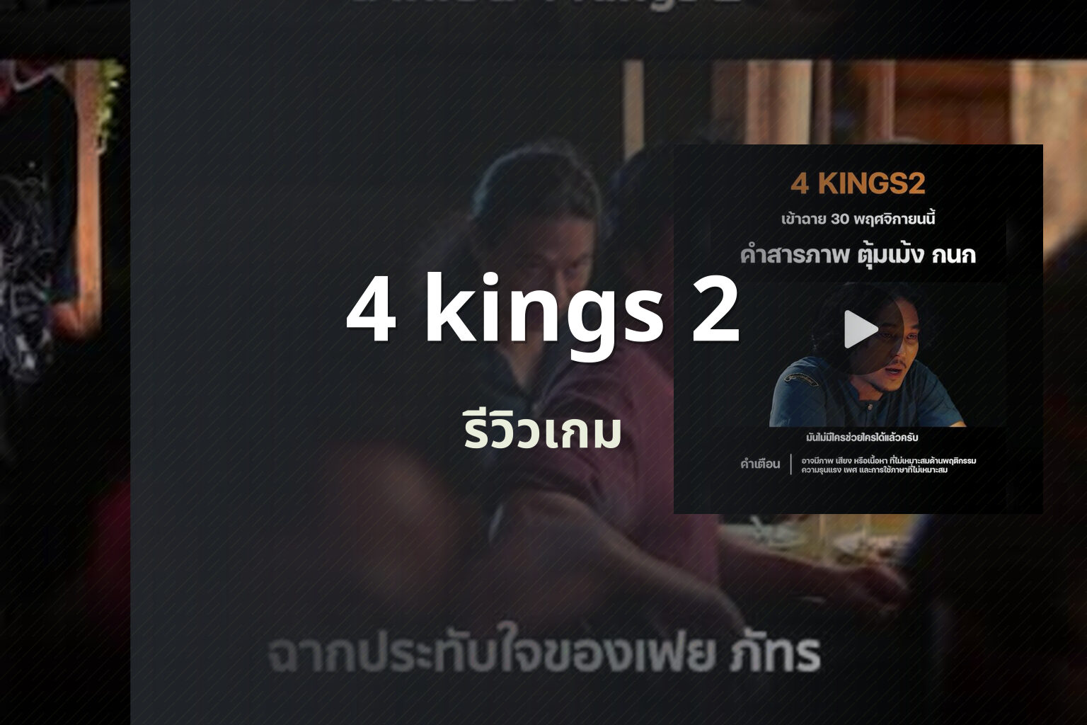 4 kings 2 - online gaming