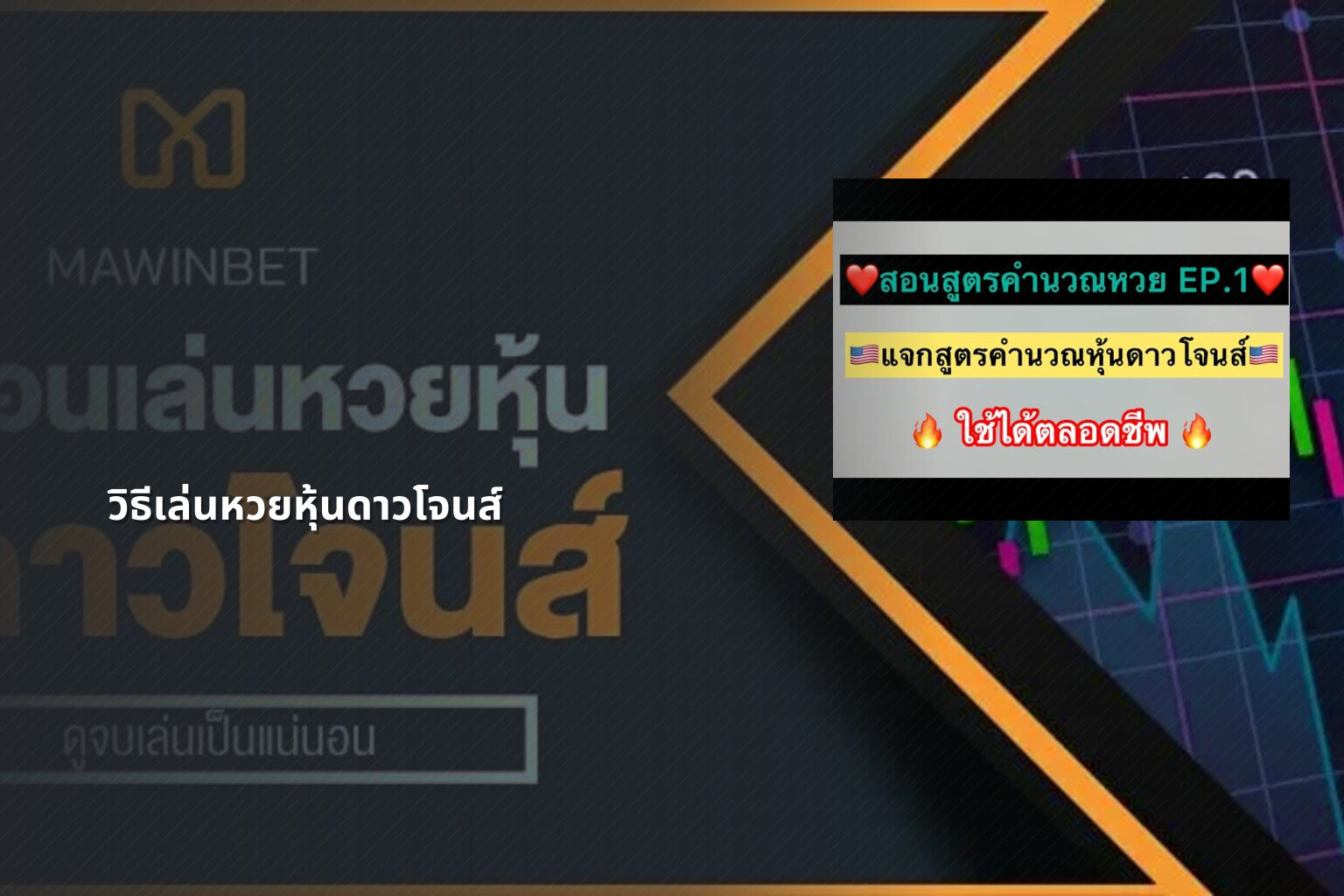 วิธีเล่นหวยหุ้นดาวโจนส์ - หวยหุ้น