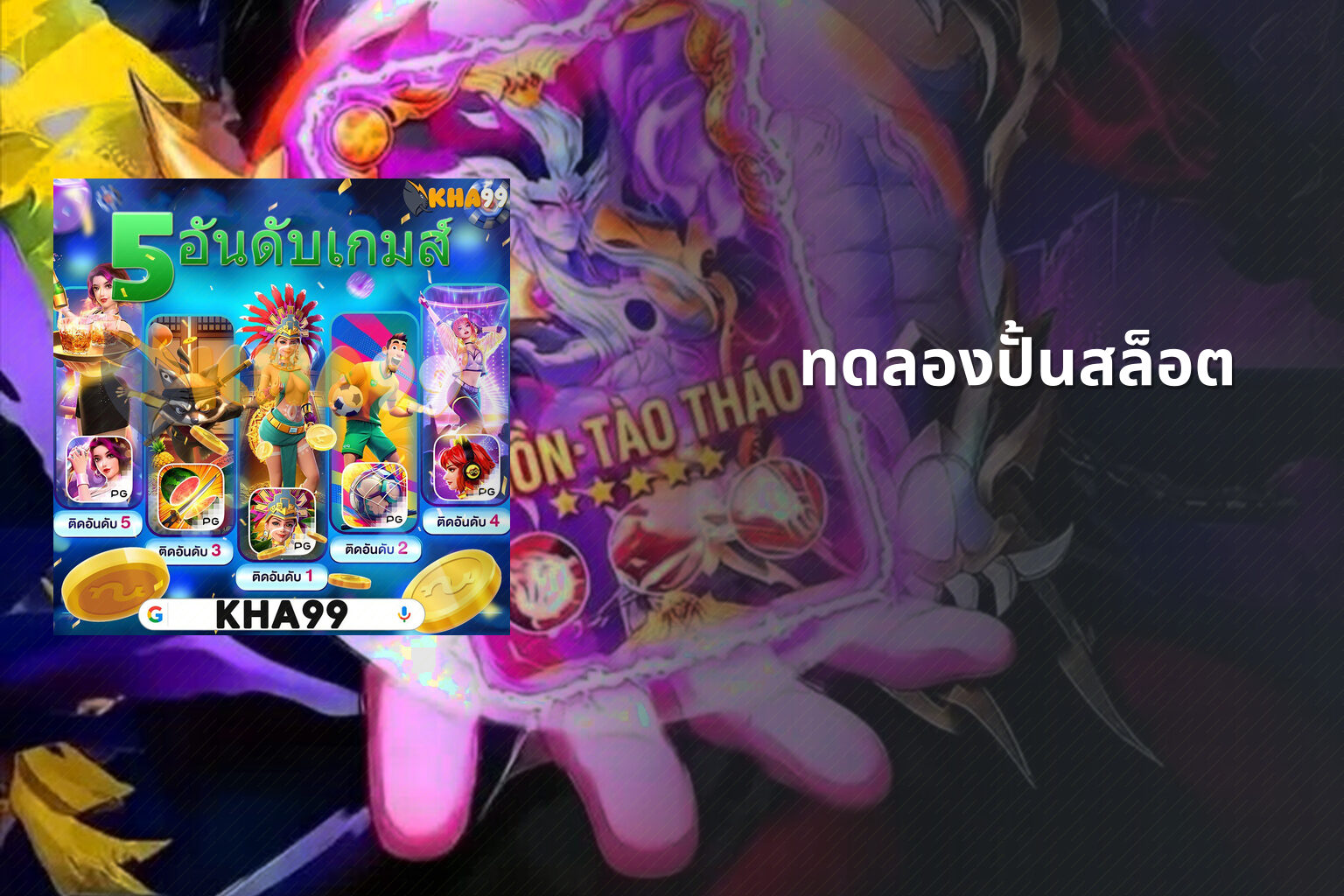 ทดลองปั้นสล็อต - slot game trial