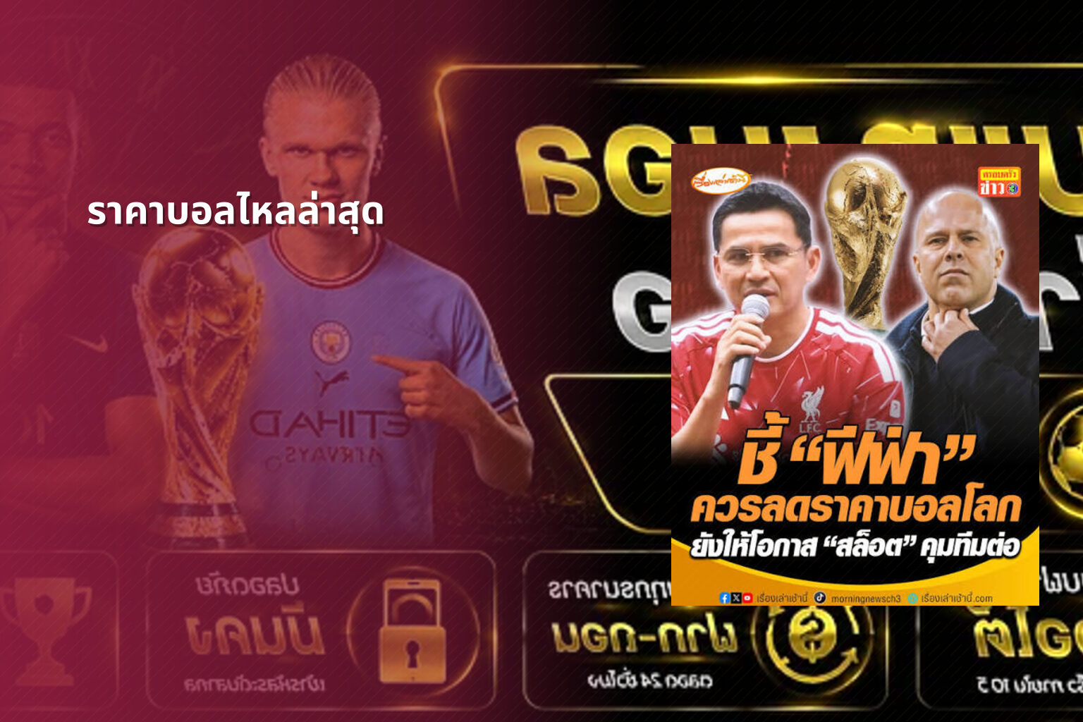 ราคาบอลไหลล่าสุด - sports betting odds