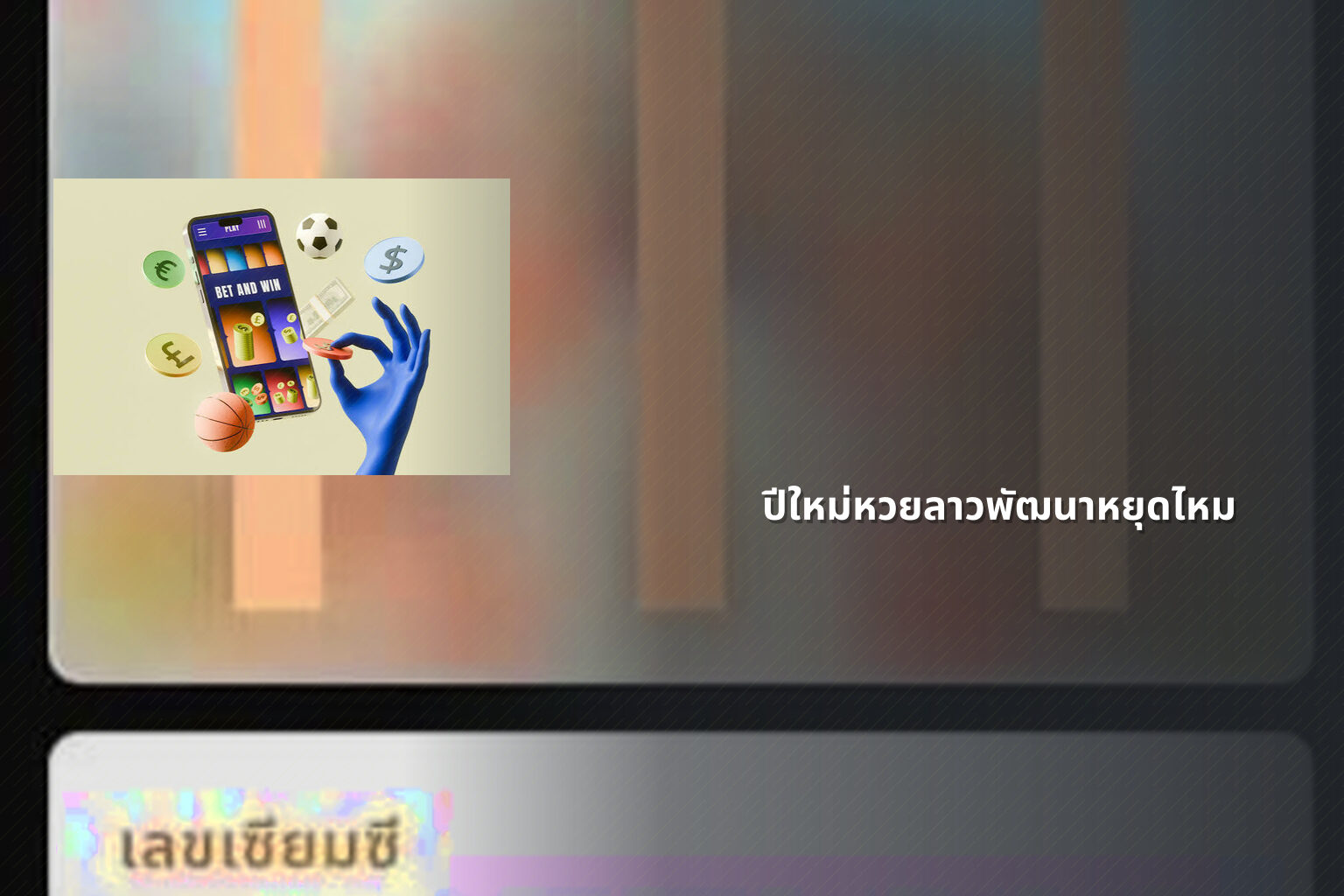 ปีใหม่หวยลาวพัฒนาหยุดไหม - lottery schedule