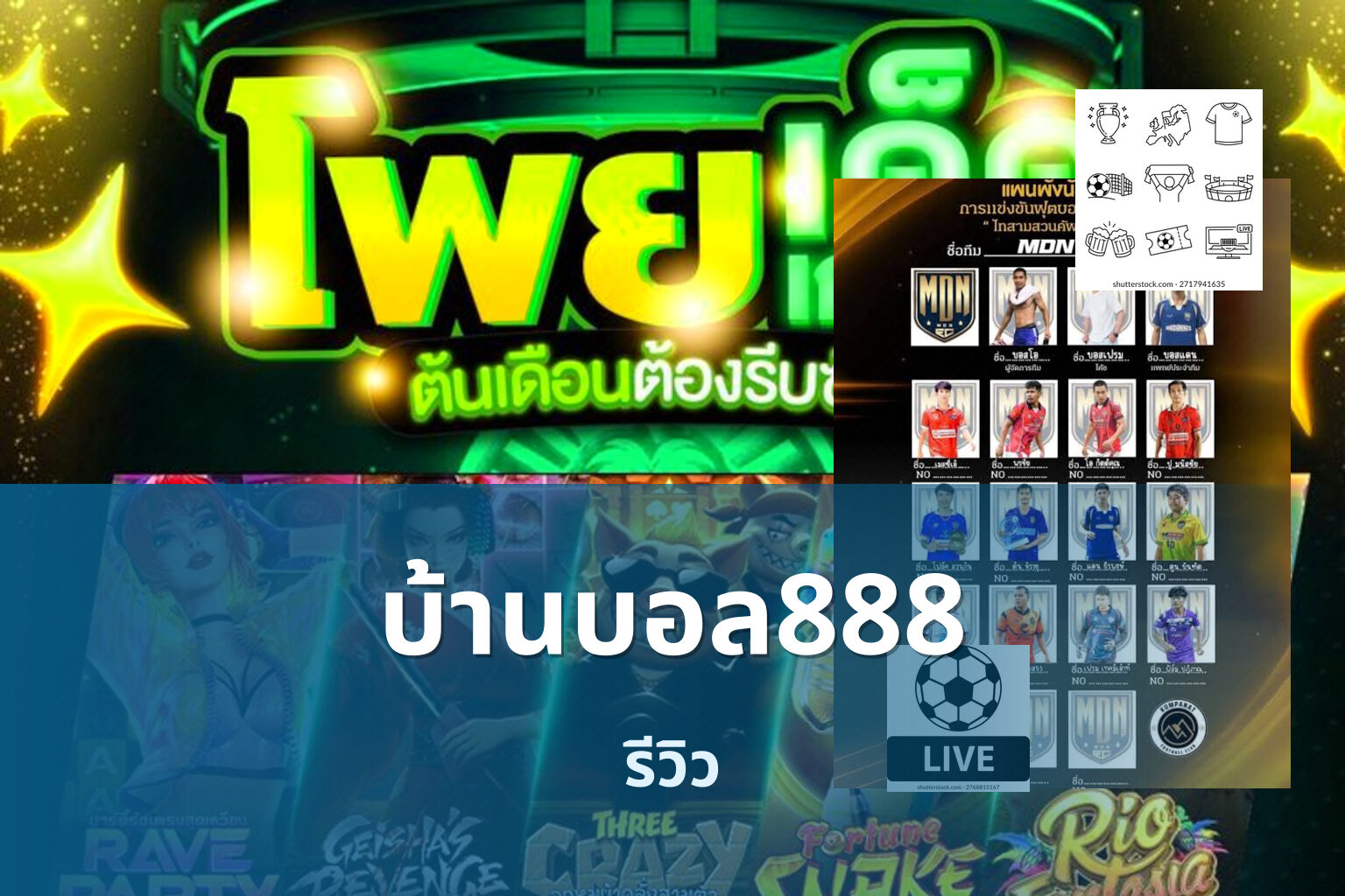 บ้านบอล888 - sports betting site