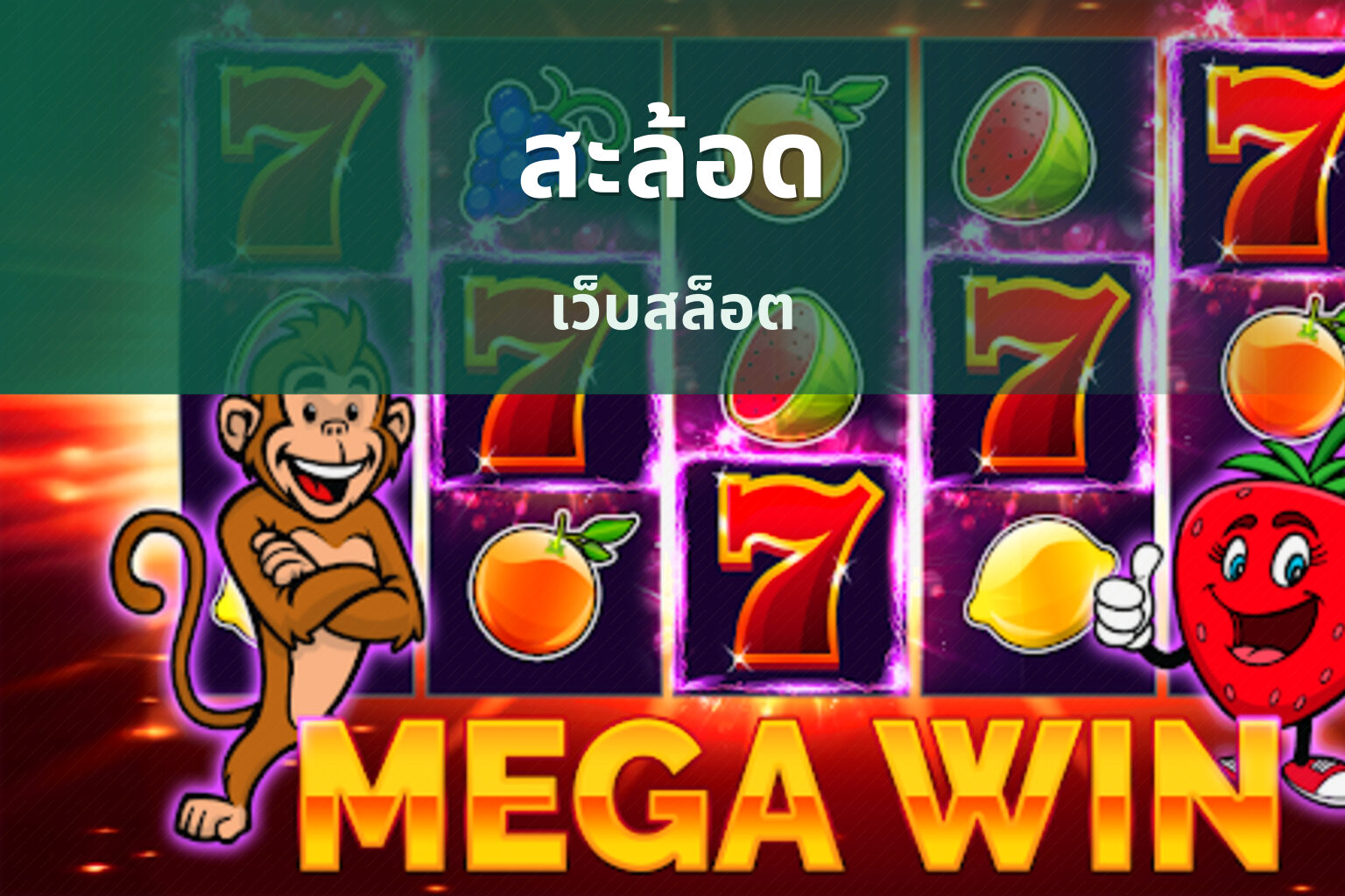 สะล้อด - online gaming platform
