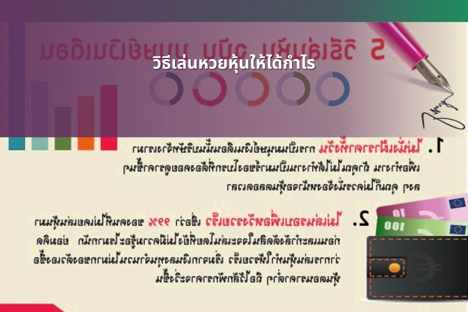 วิธีเล่นหวยหุ้นให้ได้กําไร - lottery strategies