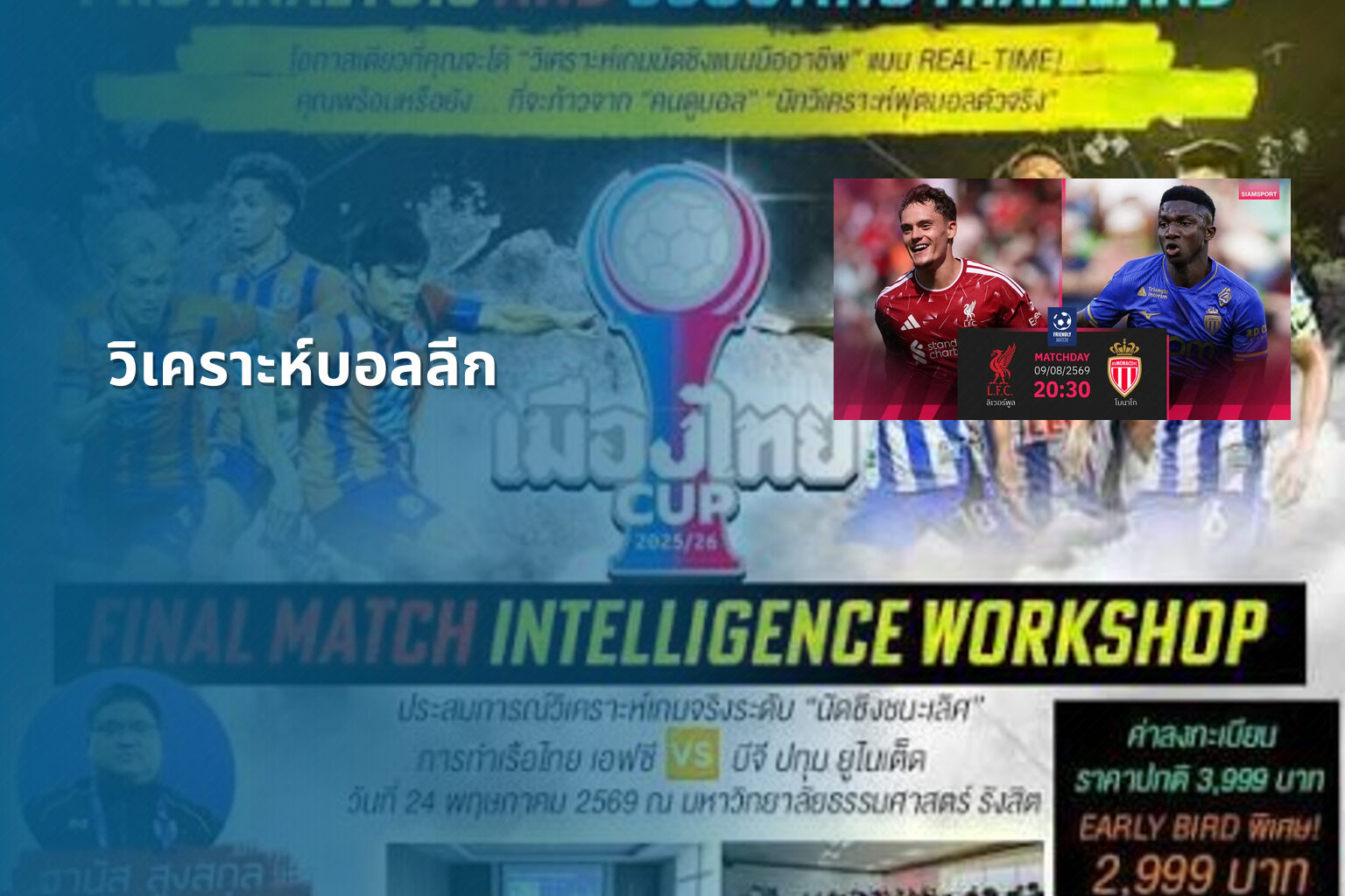 วิเคราะห์บอลลีก - football analysis