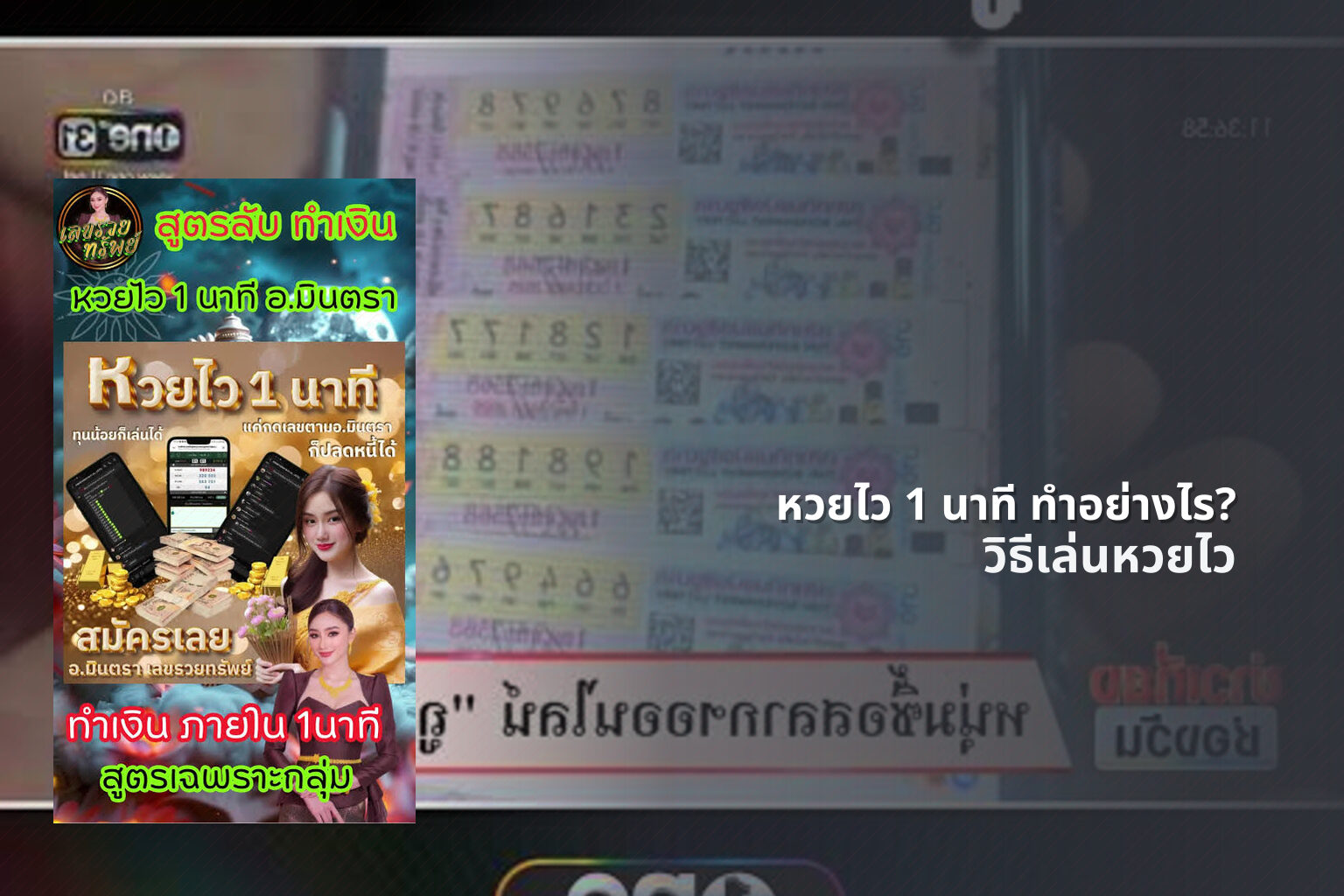 หวยไว 1 นาที ทําอย่างไร? - หวย