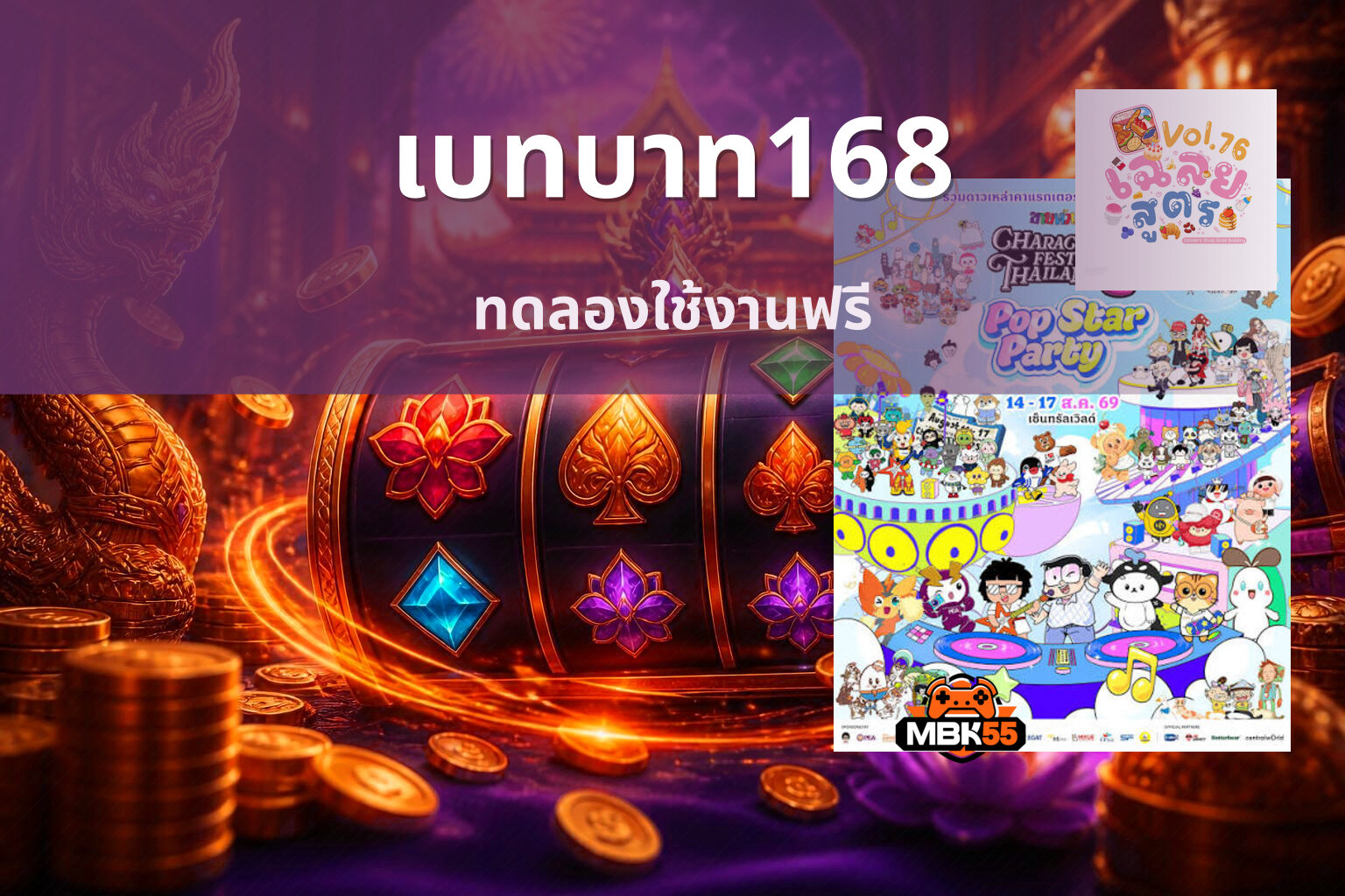 เบทบาท168 ทดลองใช้งานฟรี