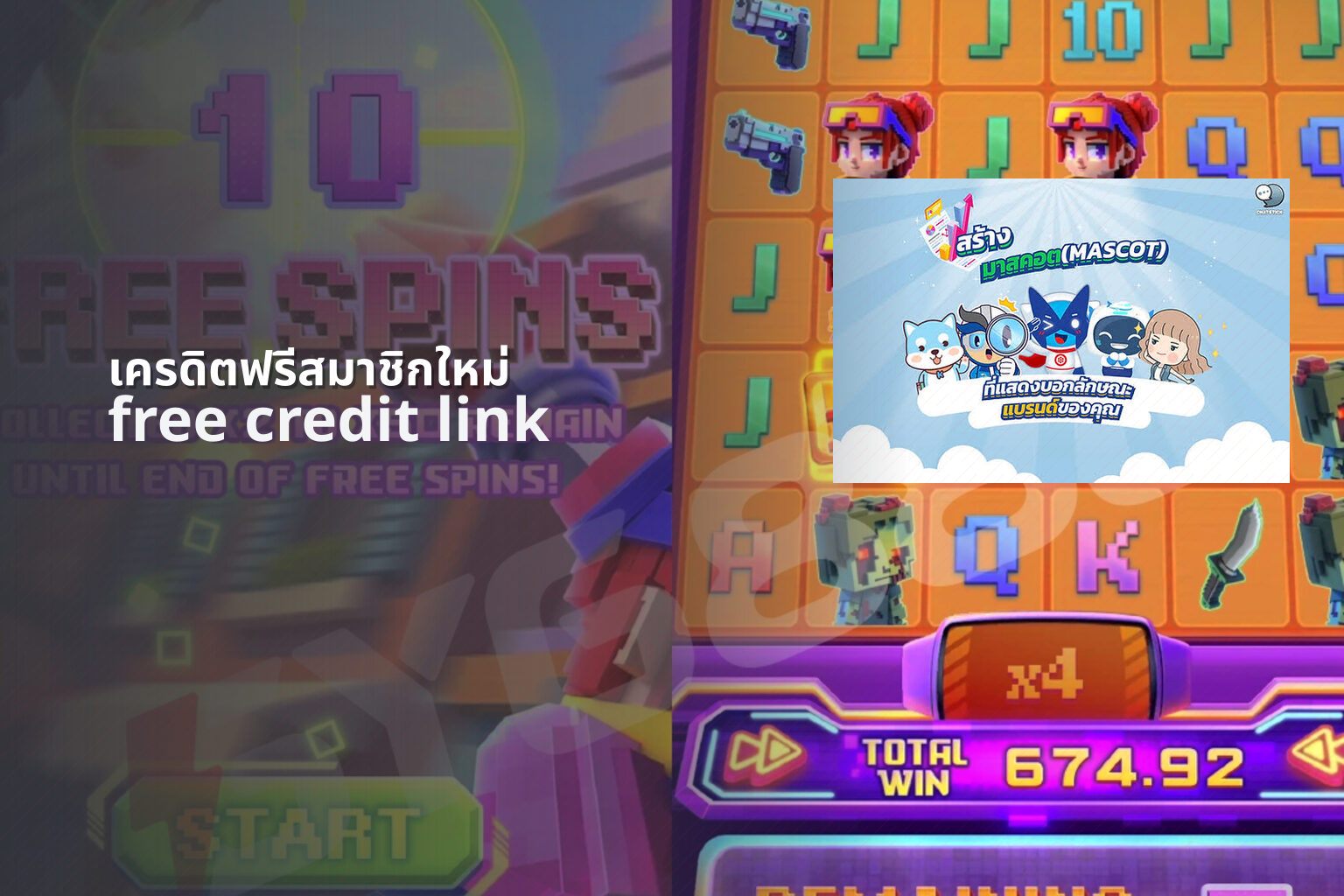 เครดิตฟรีสมาชิกใหม่ free credit link