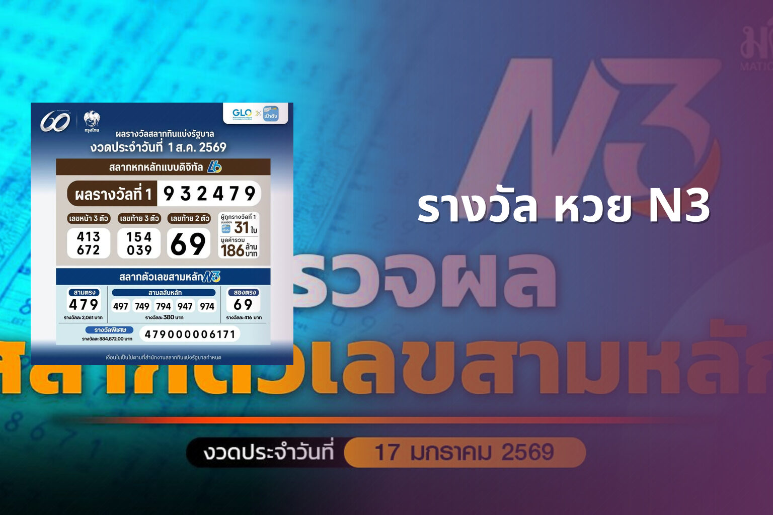 รางวัล หวย N3 - หวย