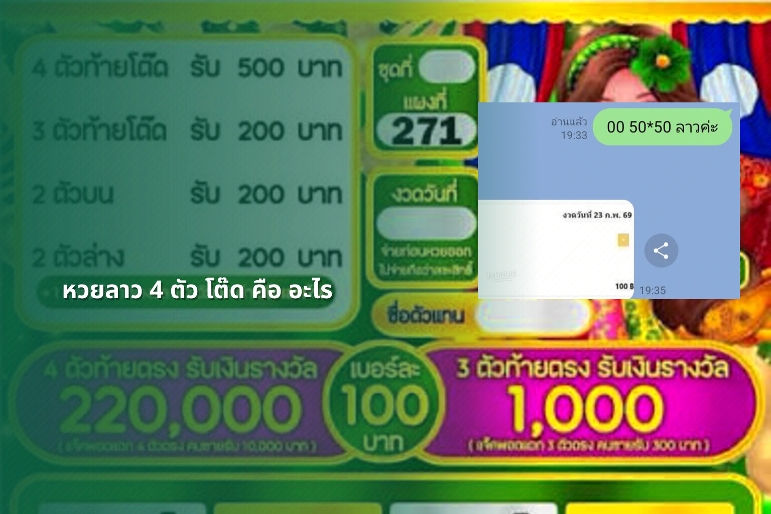 หวยลาว 4 ตัว โต๊ด คือ อะไร - หวยลาว