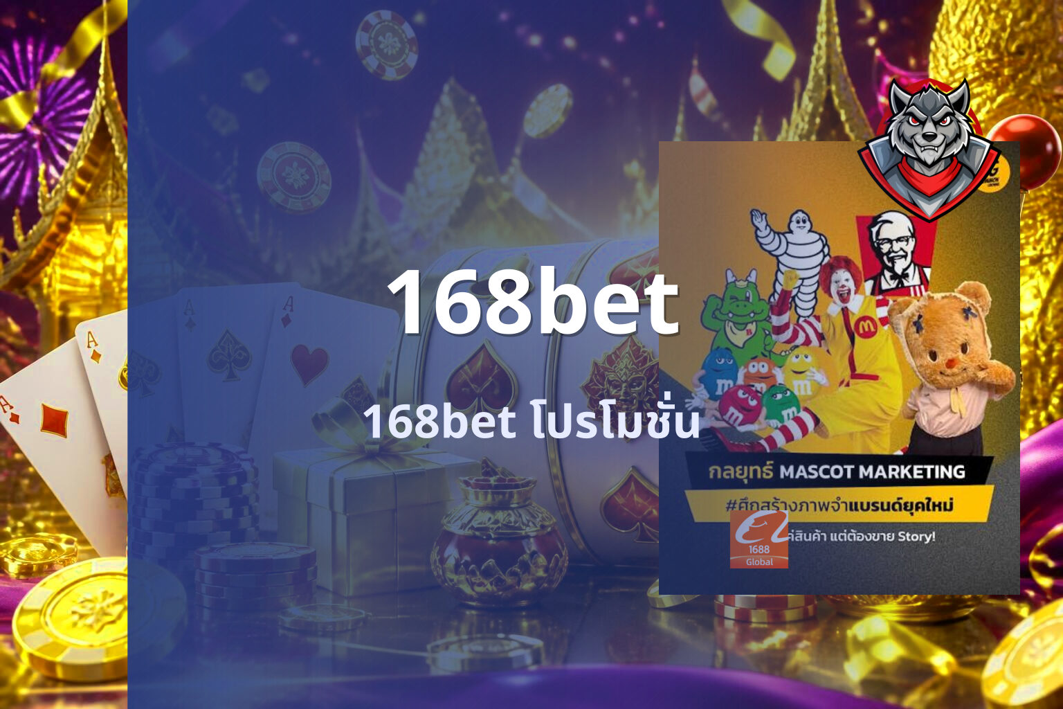 168bet 168bet โปรโมชั่น
