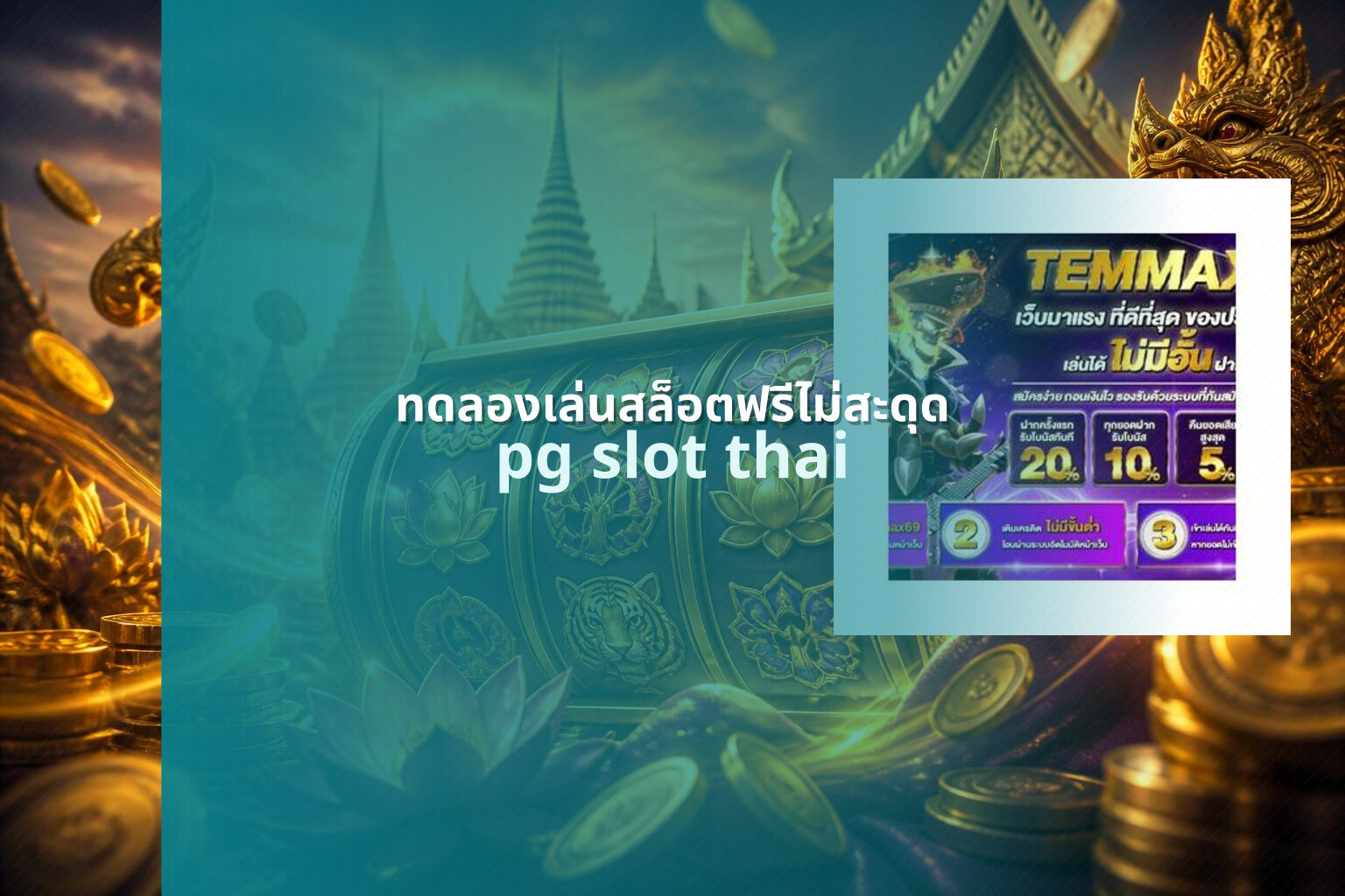 ทดลองเล่นสล็อตฟรีไม่สะดุด - online slot games