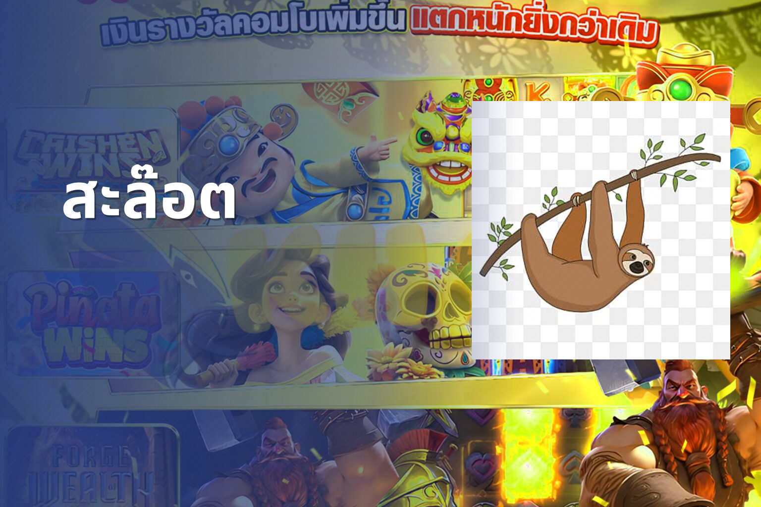 สะล๊อต - slot games