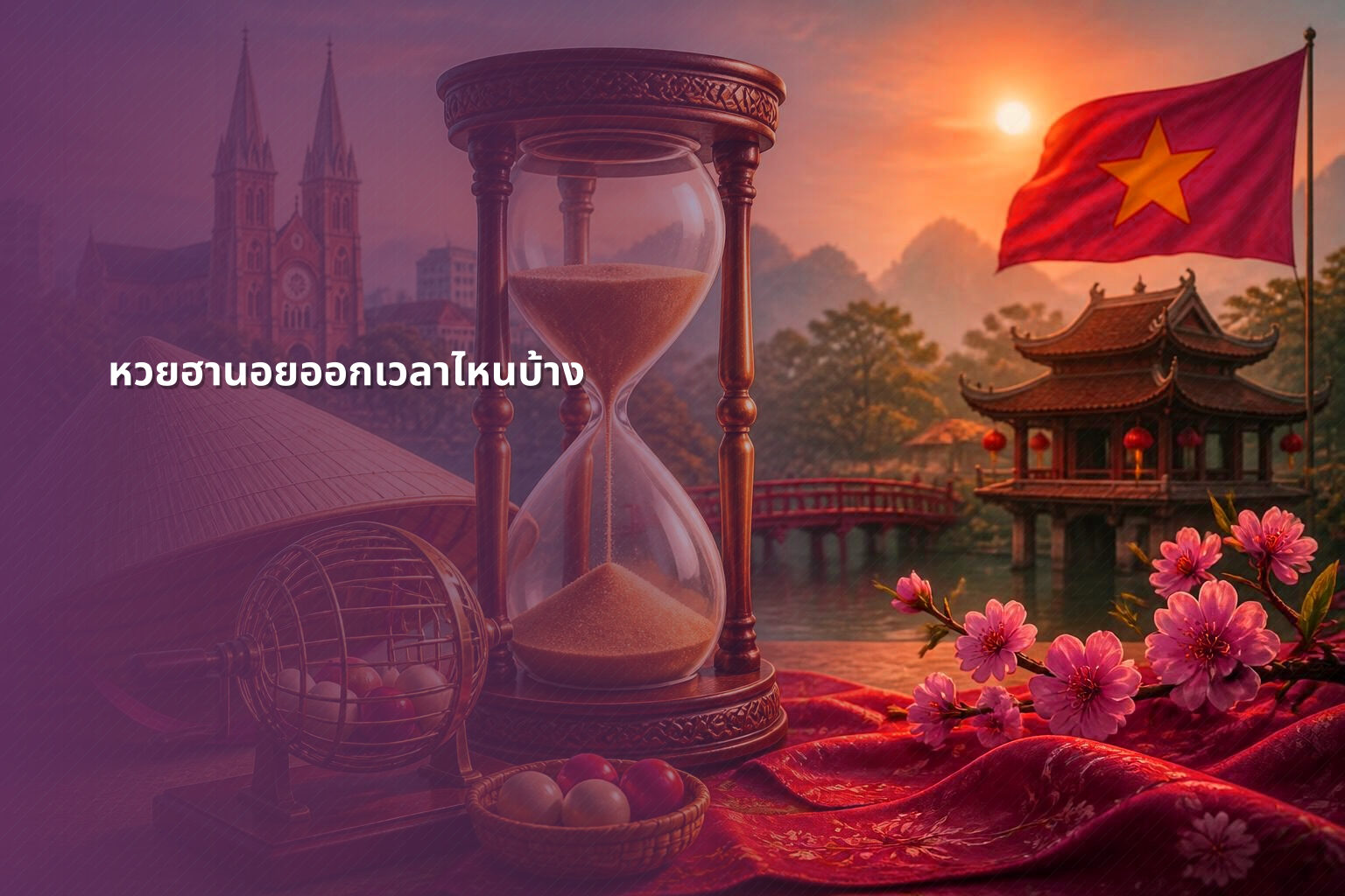 หวยฮานอยออกเวลาไหนบ้าง - หวยฮานอย