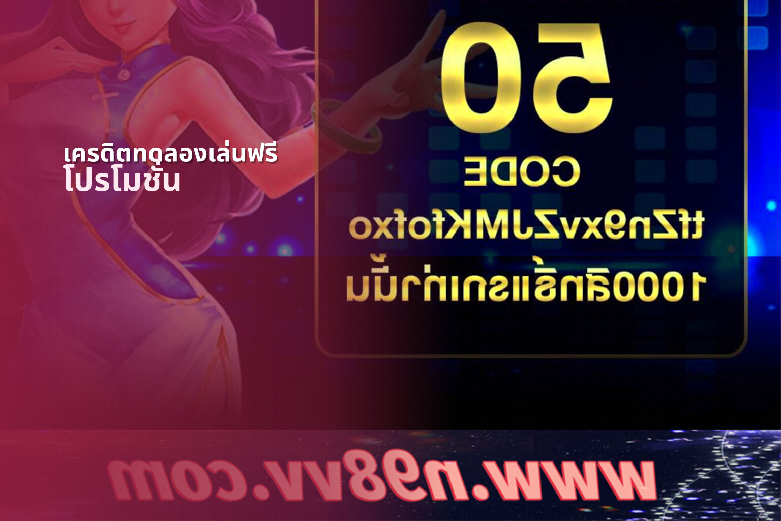 เครดิตทดลองเล่นฟรี - free credits