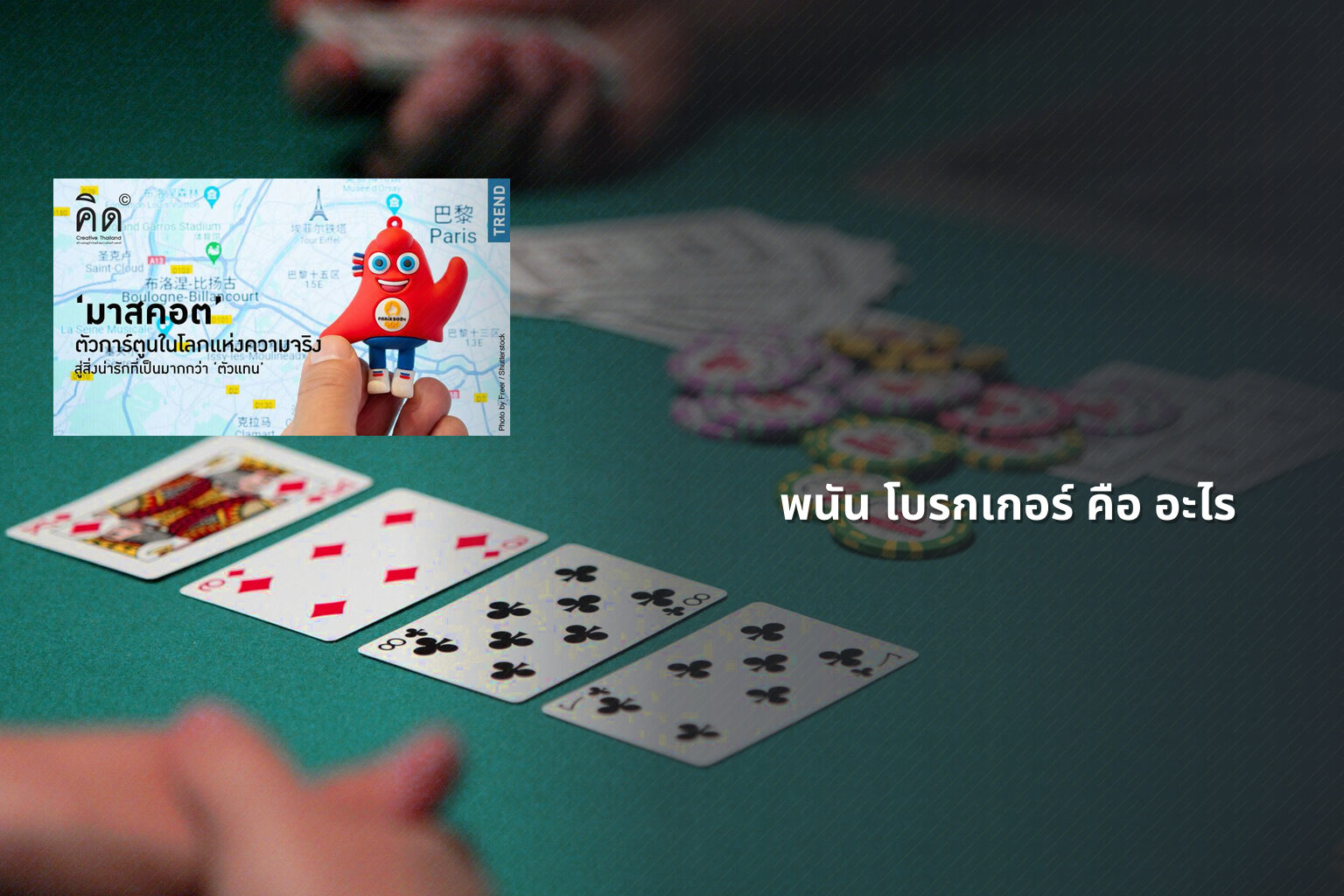 พนัน โบรกเกอร์ คือ อะไร - การพนัน