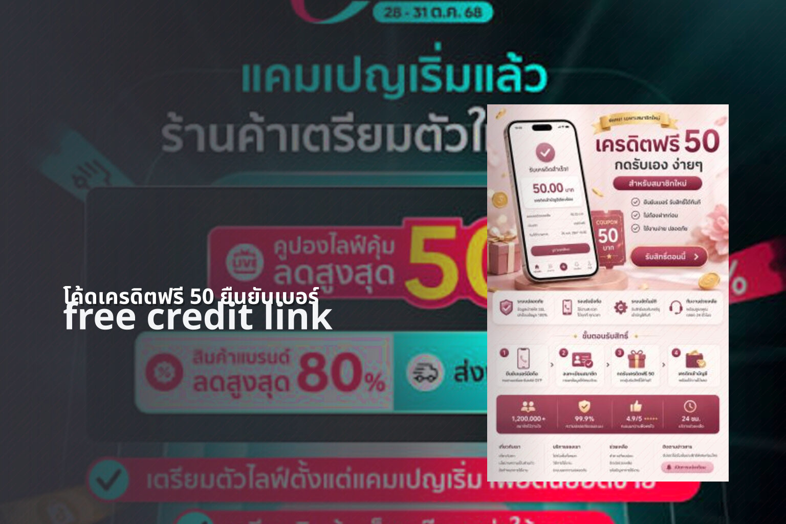โค้ดเครดิตฟรี 50 ยืนยันเบอร์ - promotions