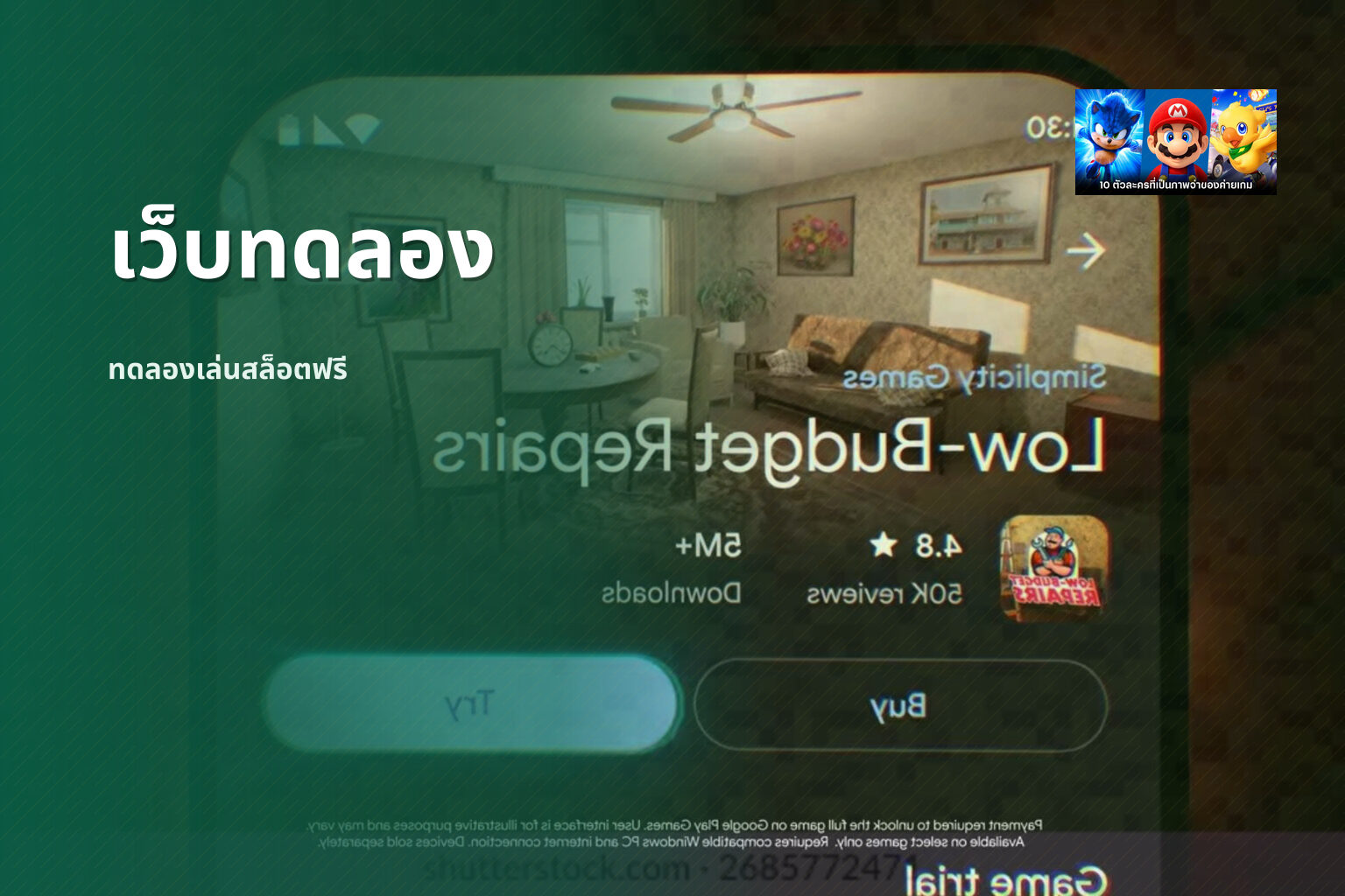 เว็บทดลอง - online gaming trial