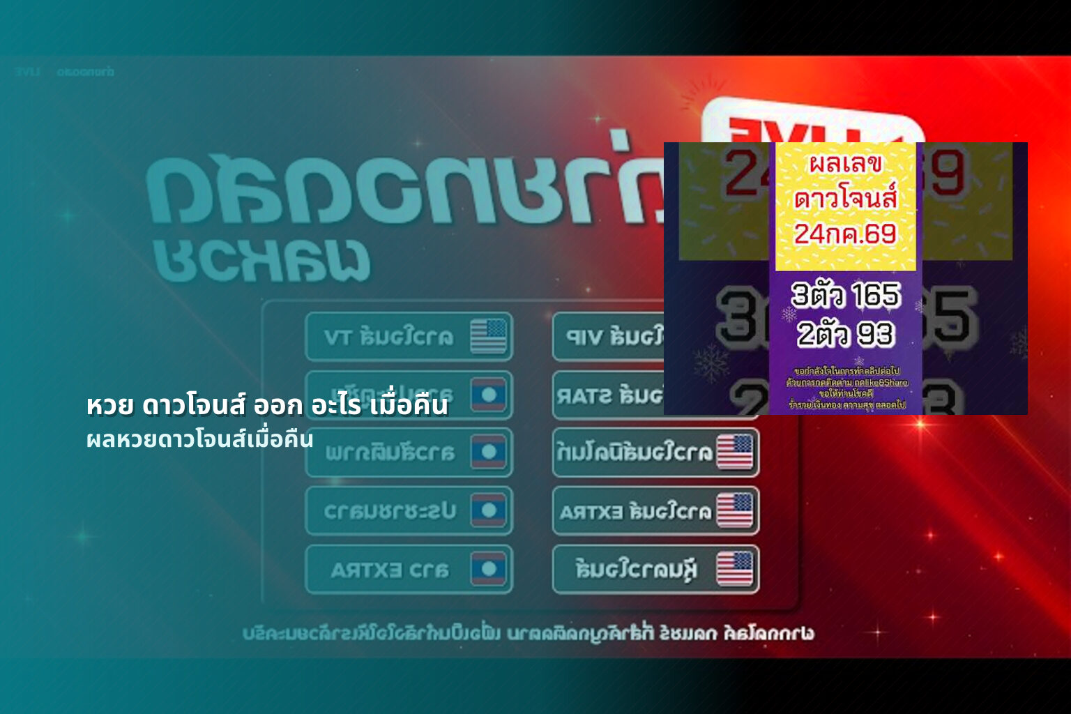 หวย ดาวโจนส์ ออก อะไร เมื่อคืน - หวยหุ้น
