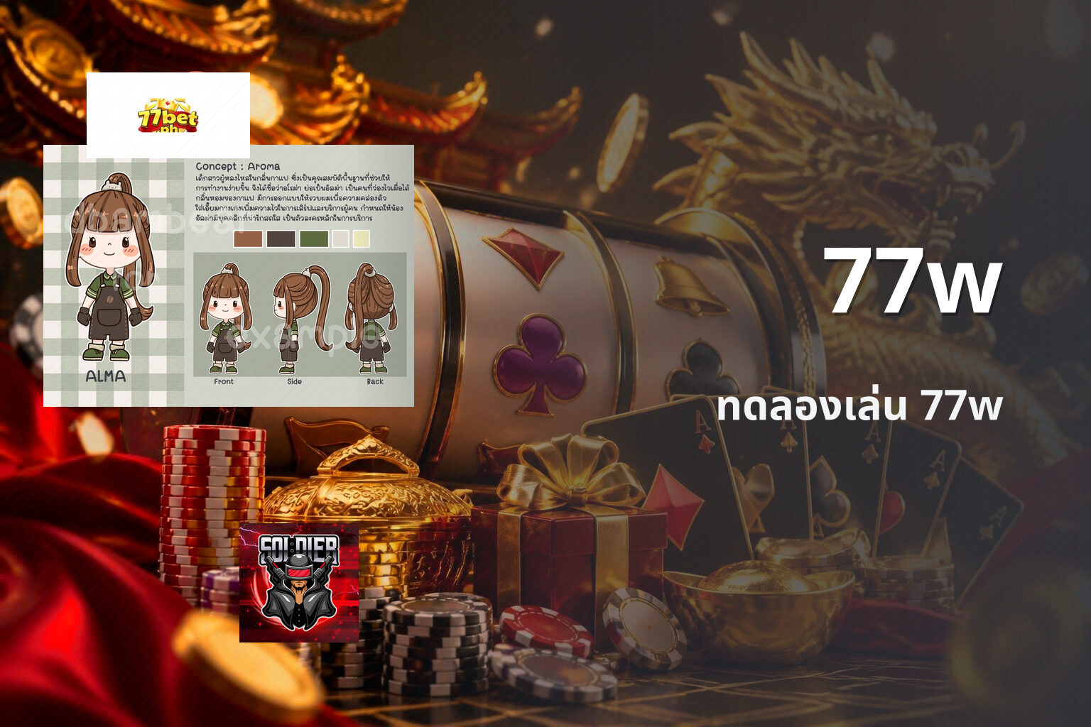 77w - online gaming platform