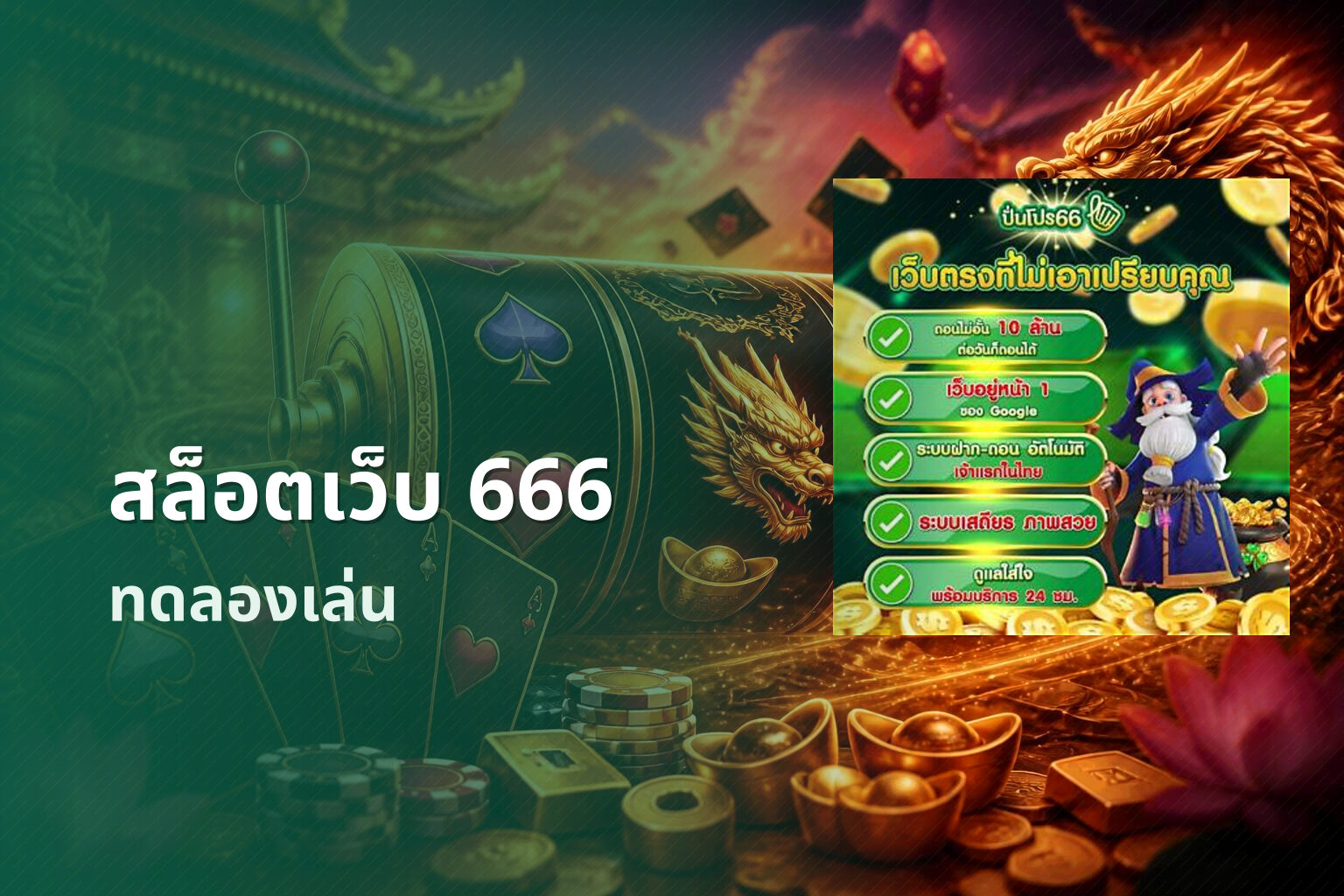 สล็อตเว็บ 666 - online gaming platform