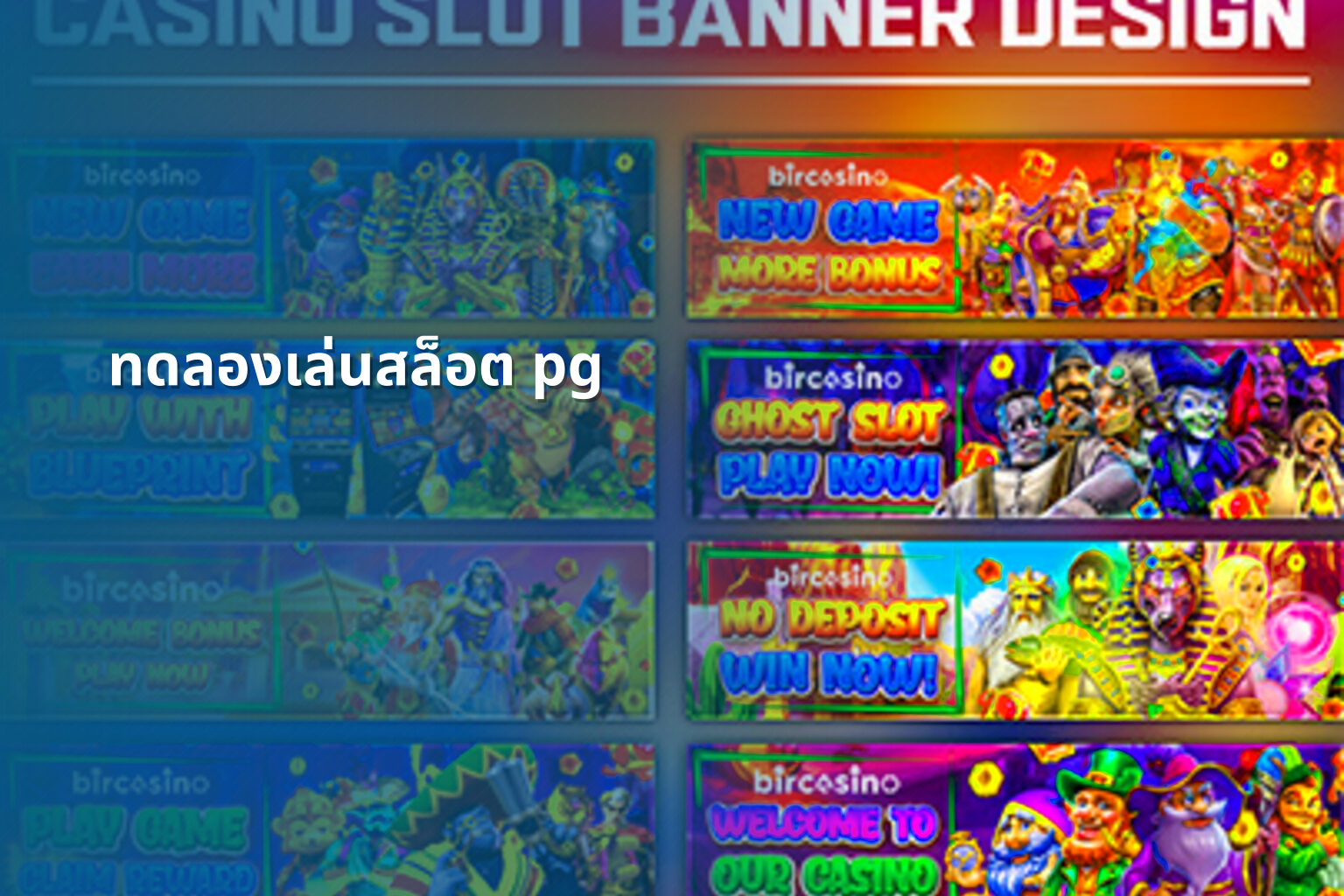 ทดลองเล่นสล็อต pg - slot games