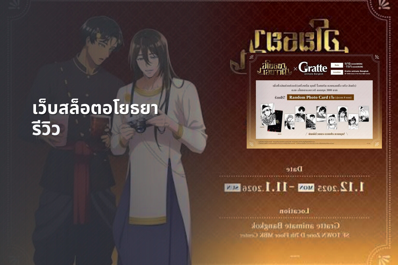 เว็บสล็อตอโยธยา รีวิว