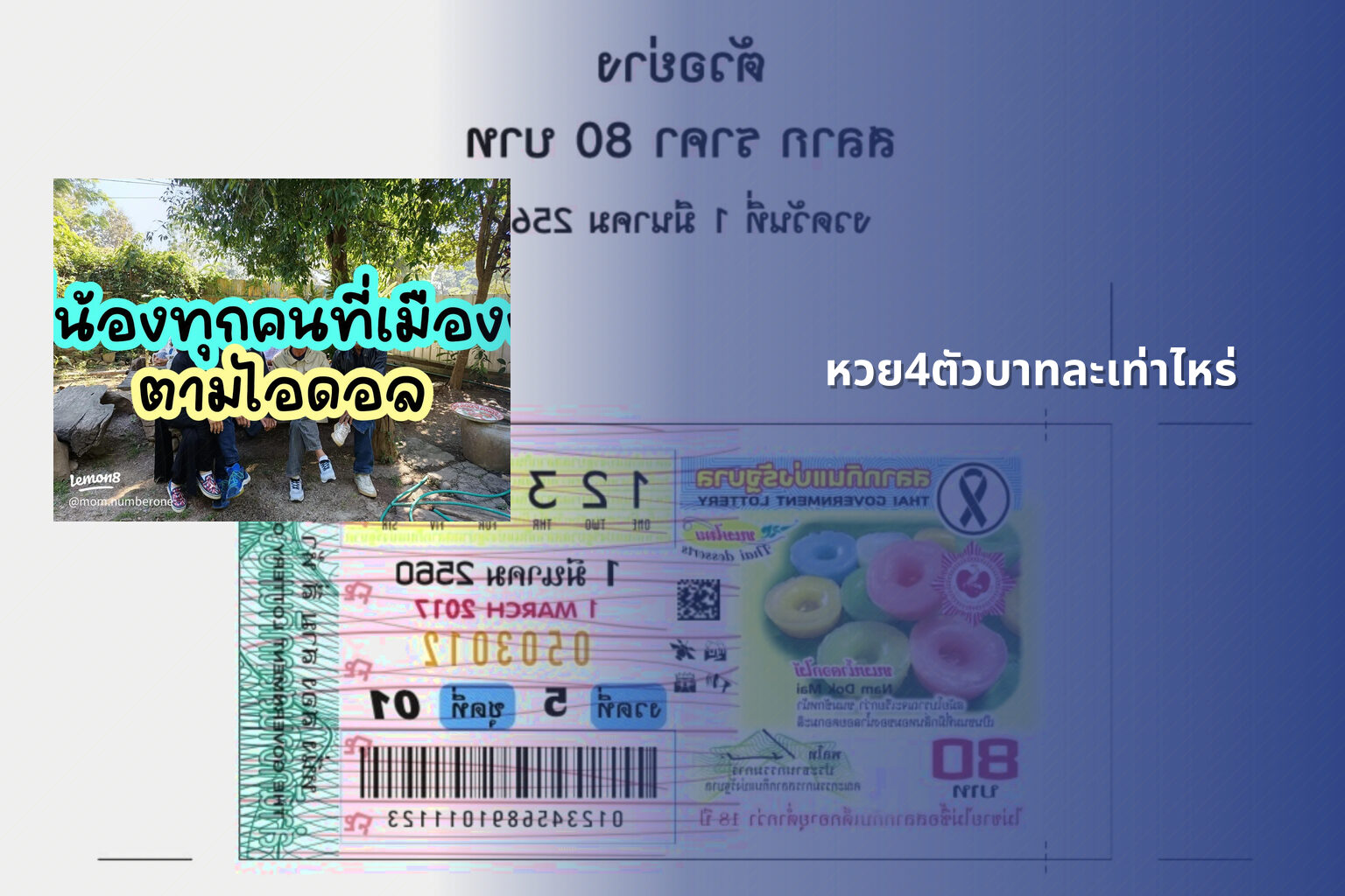 หวย4ตัวบาทละเท่าไหร่ - หวยลาว