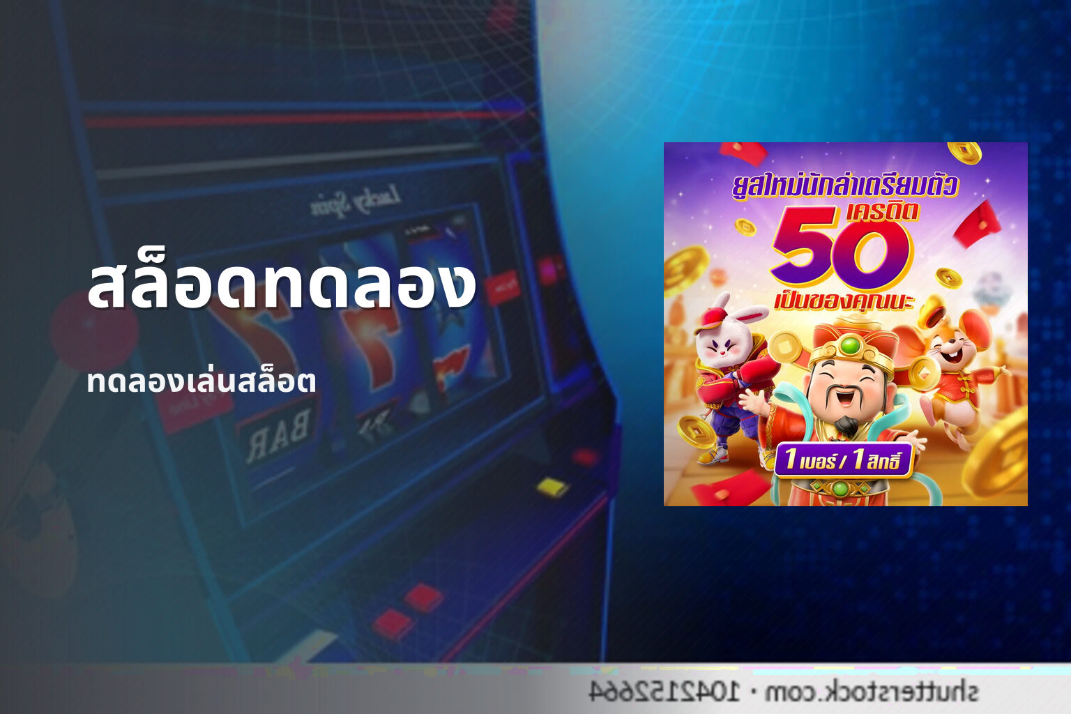 สล็อดทดลอง ทดลองเล่นสล็อต