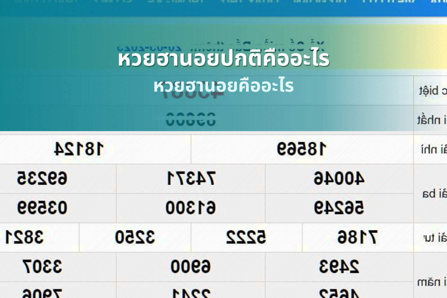 หวยฮานอยปกติคืออะไร - หวยฮานอย