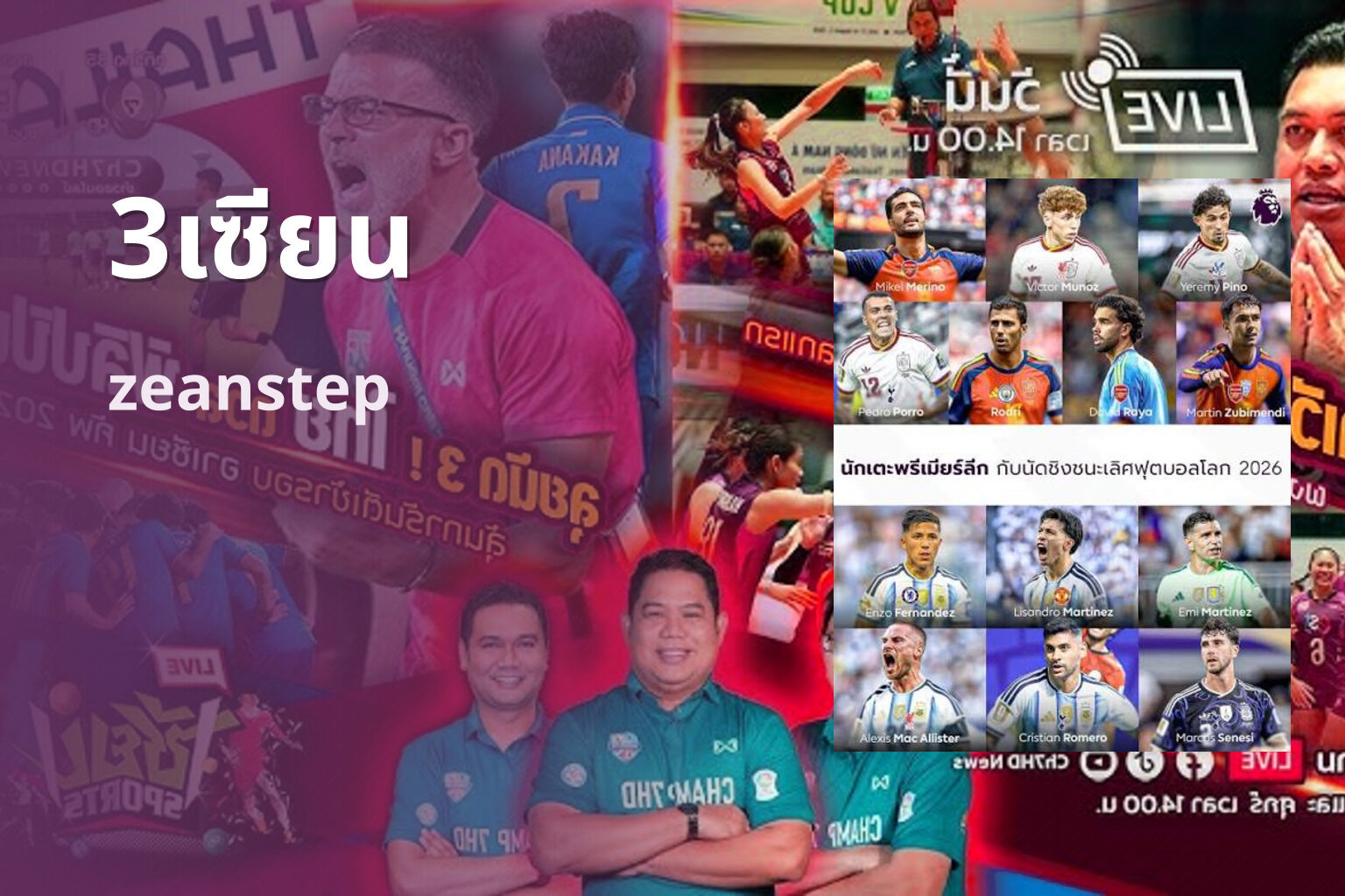 3เซียน - sports analysis