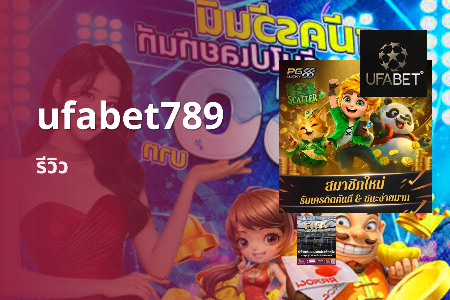 ufabet789 รีวิว