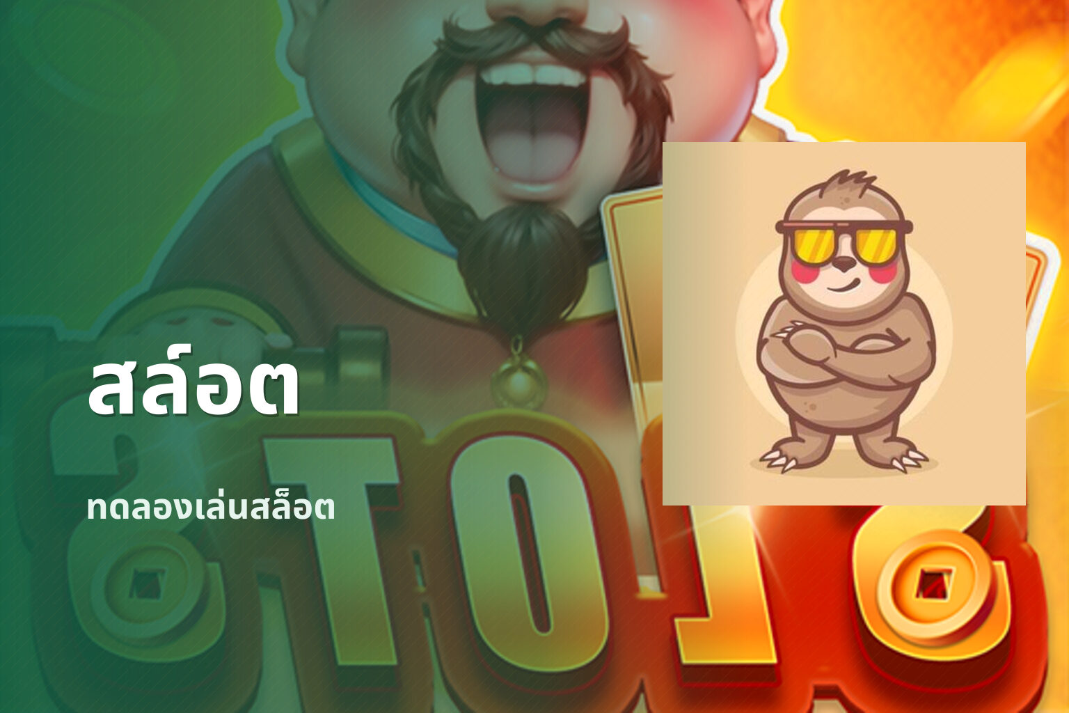 สล์อต - slot games