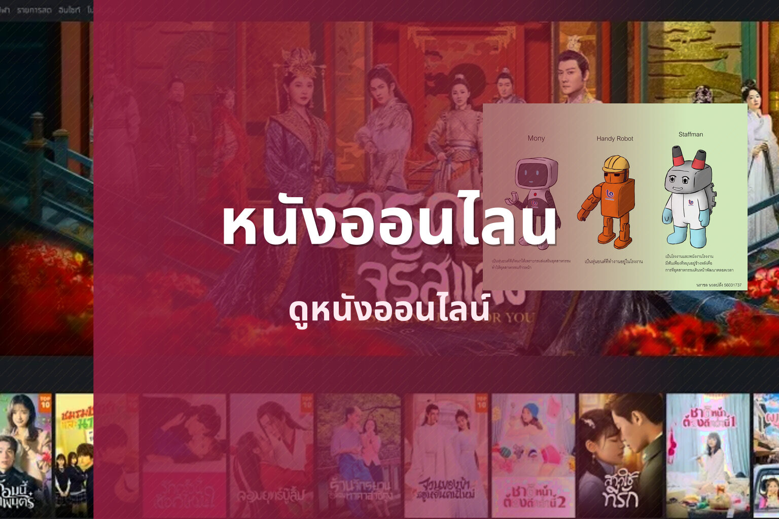 หนังออนไลน - streaming services