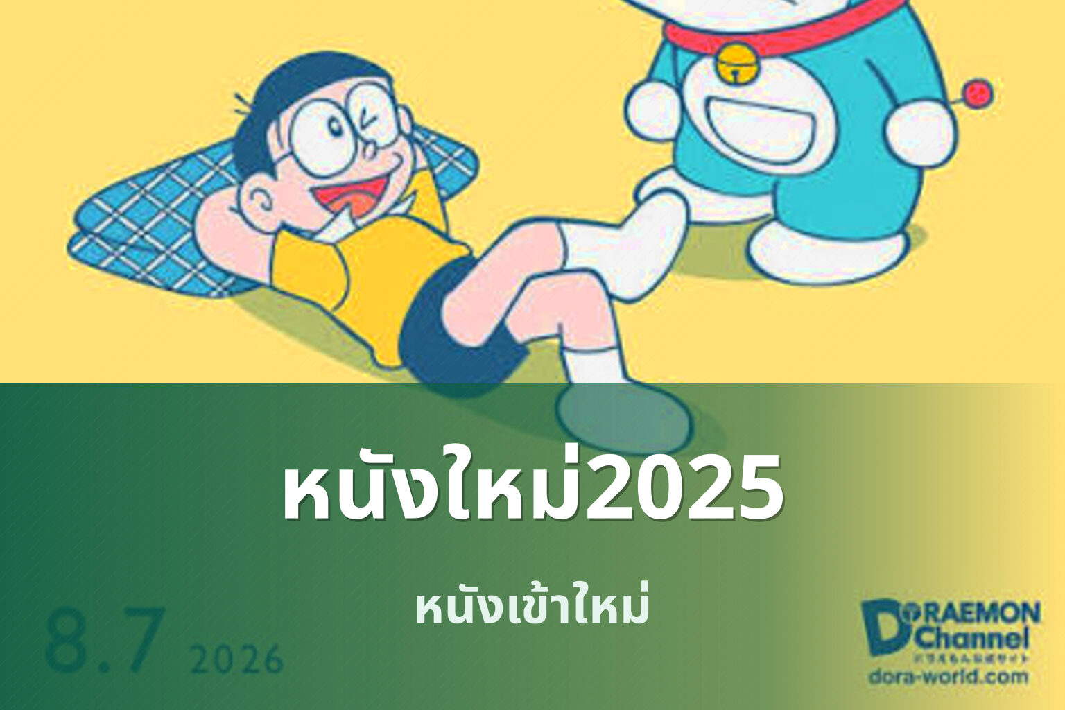 หนังใหม่2025 หนังเข้าใหม่