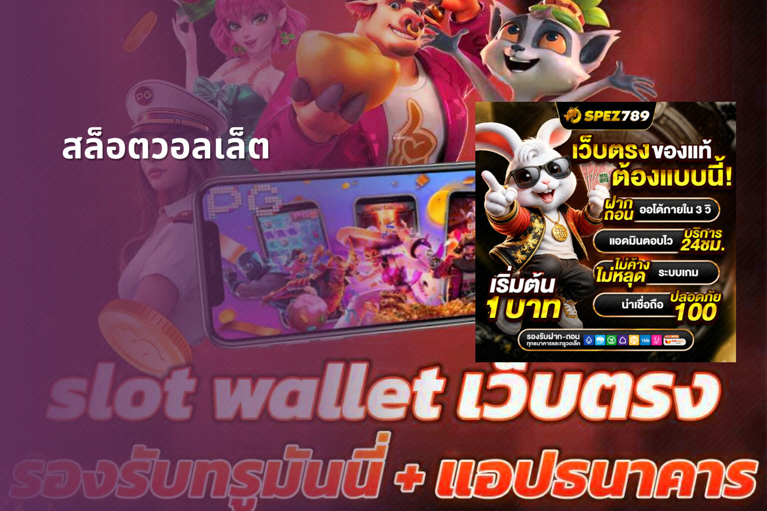 สล็อตวอลเล็ต - wallet slots