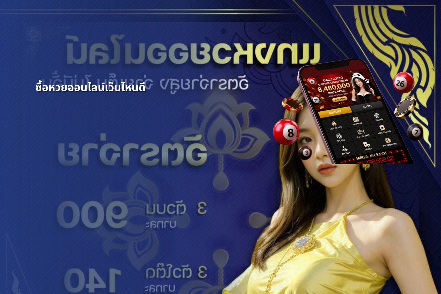 ซื้อหวยออนไลน์เว็บไหนดี - online lottery