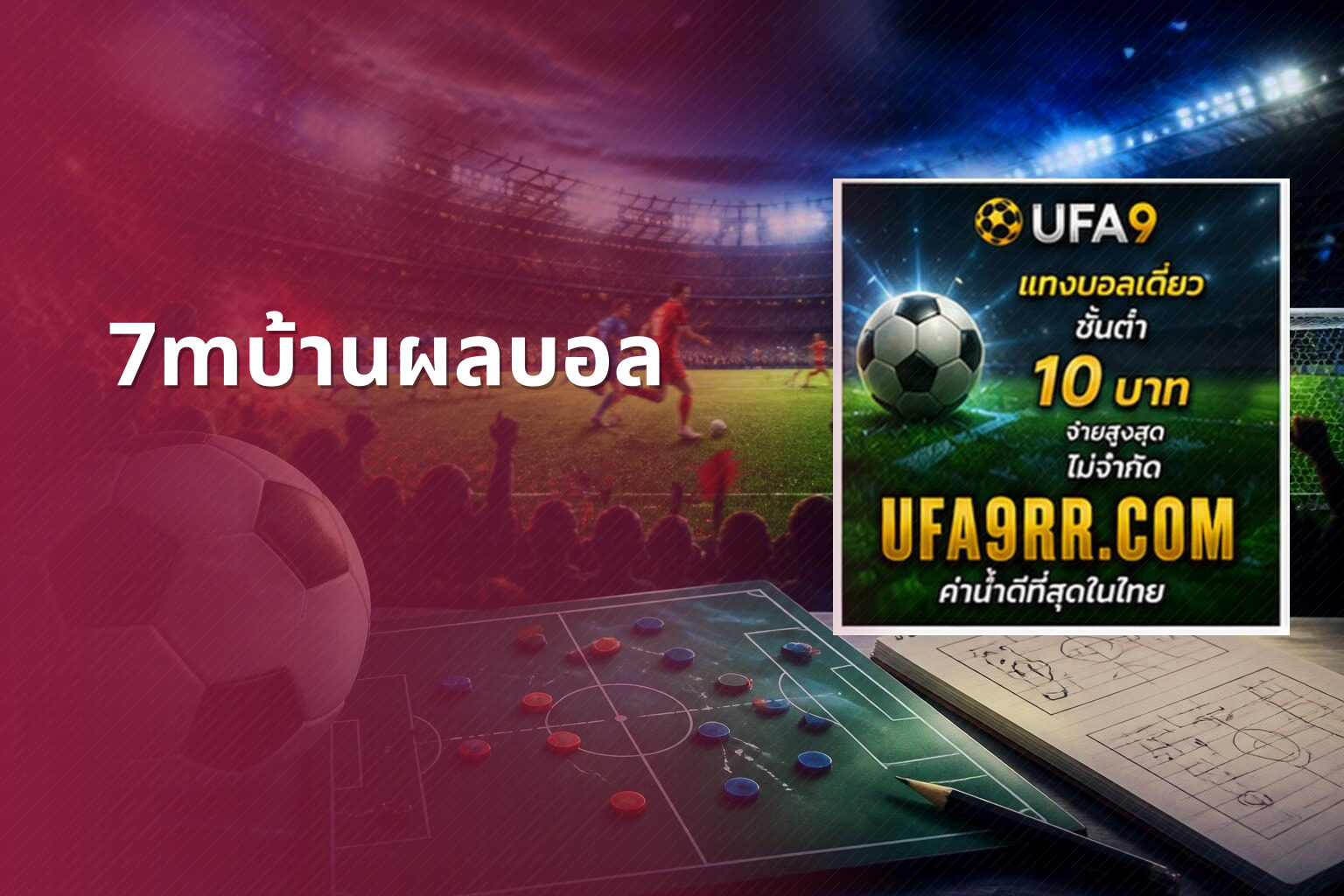 7mบ้านผลบอล - football match updates