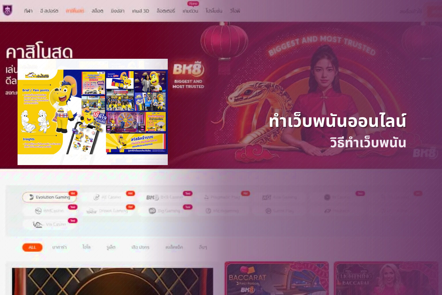 ทำเว็บพนันออนไลน์ - web development for online gambling