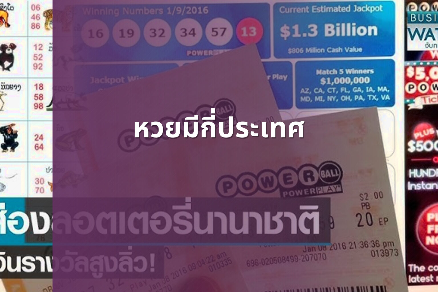 หวยมีกี่ประเทศ - หวย