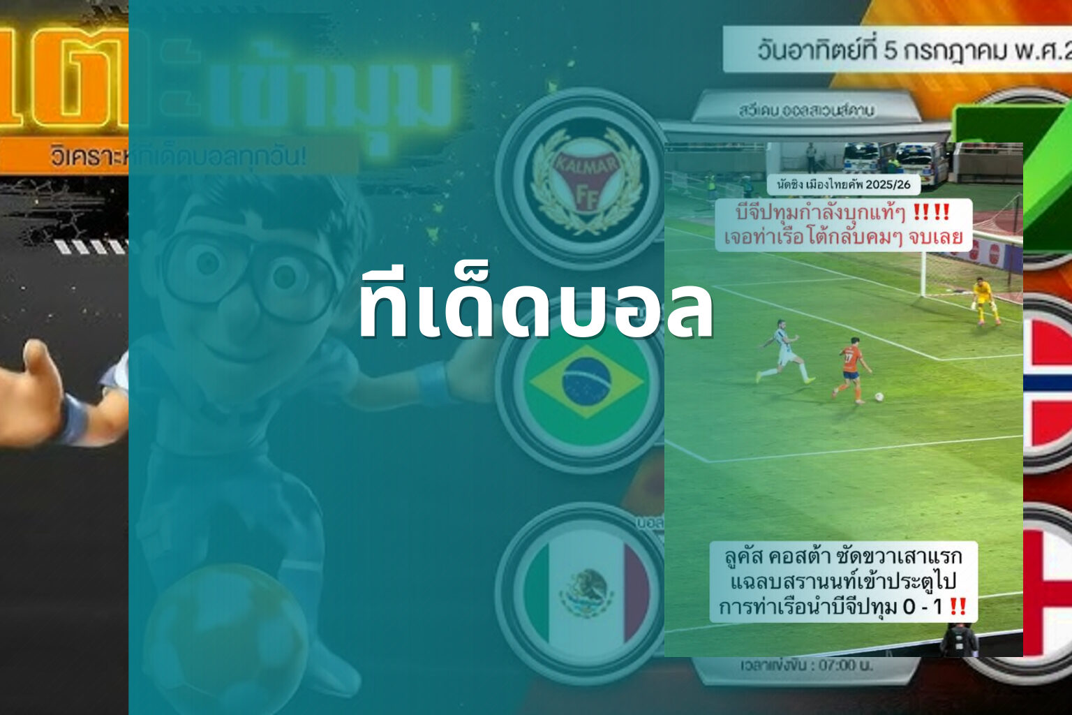 ทีเด็ดบอล - sports predictions