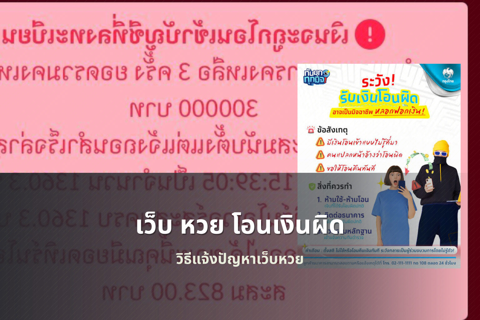 เว็บ หวย โอนเงินผิด - ปัญหาเว็บหวย