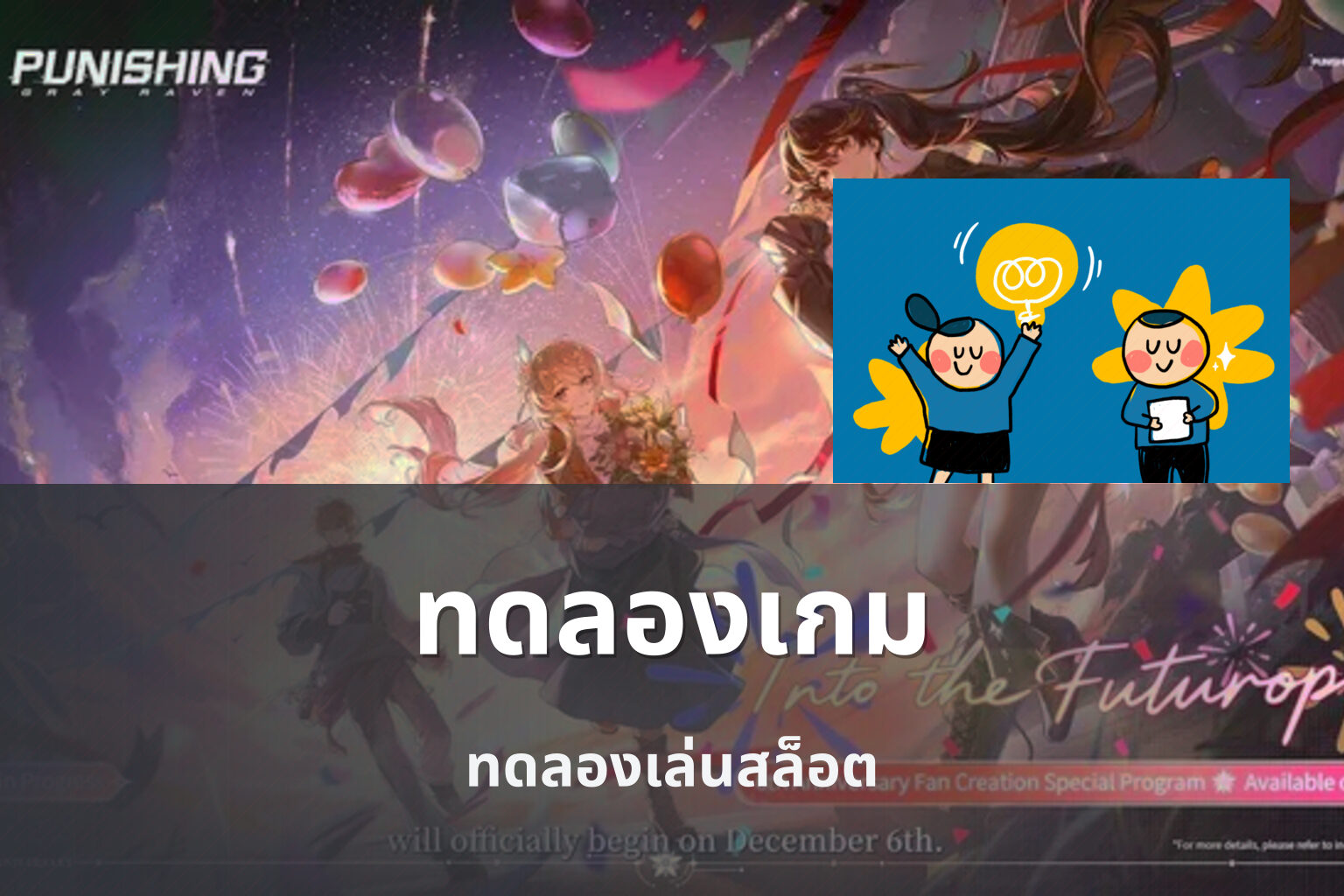 ทดลองเกม ทดลองเล่นสล็อต