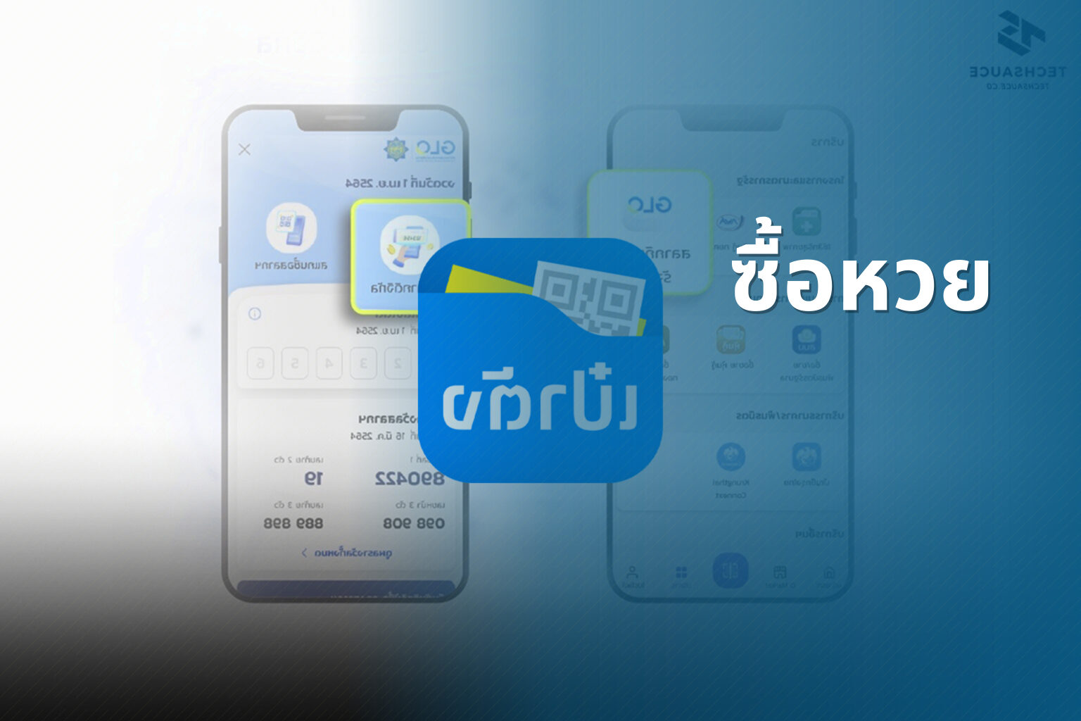 ซื้อหวย - lottery services